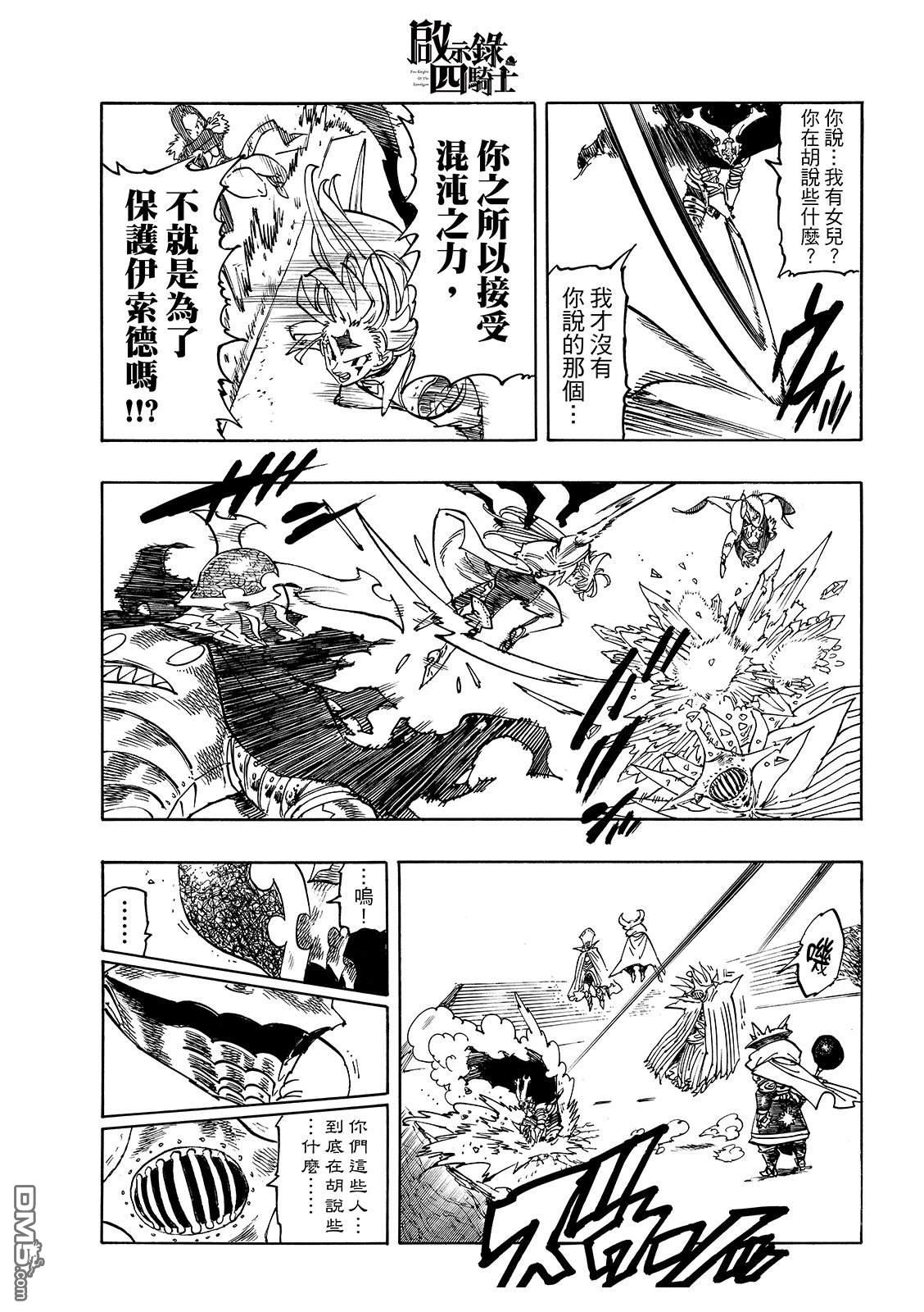 启示录四骑士 第203话 第7页