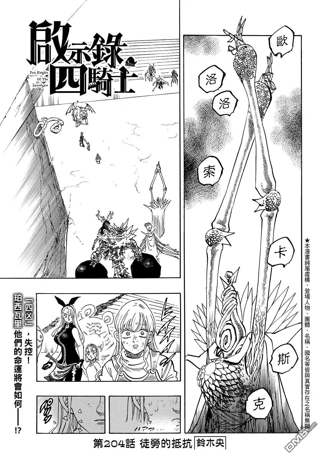 启示录四骑士 第204话 第3页