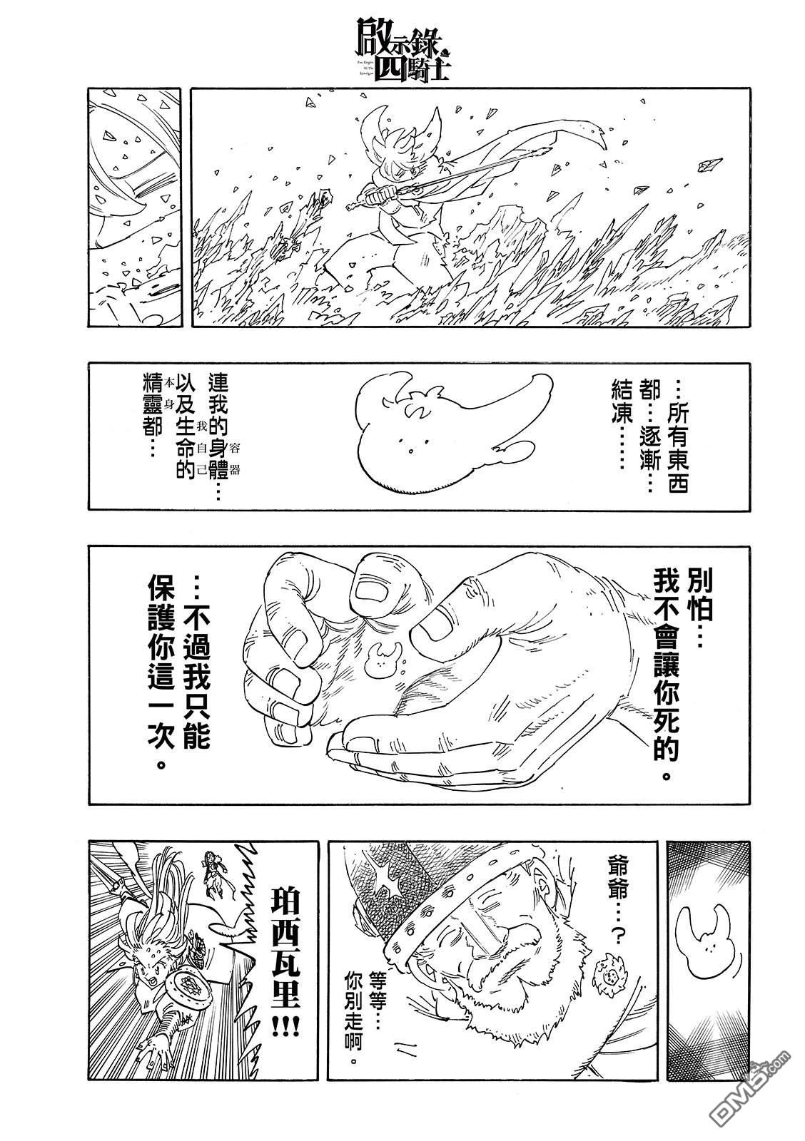 启示录四骑士 第204话 第7页