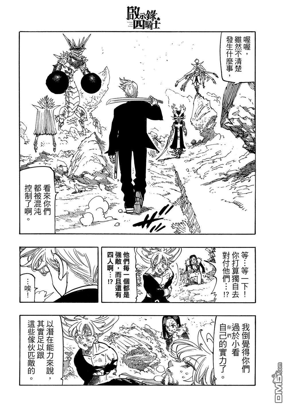 启示录四骑士 第205话 第10页