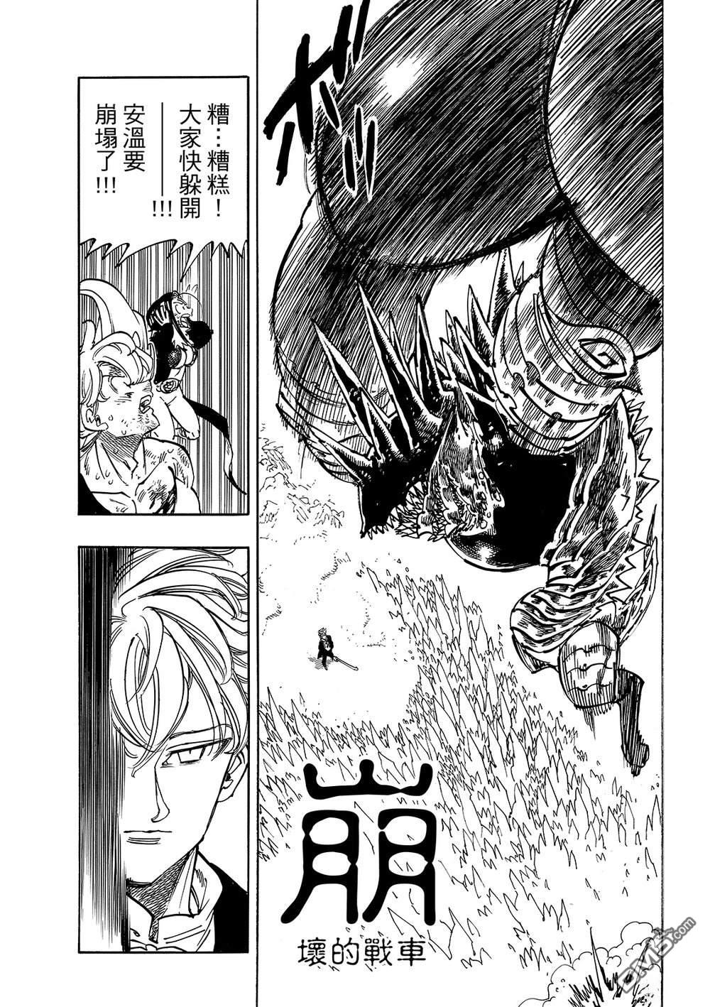 启示录四骑士 第205话 第13页