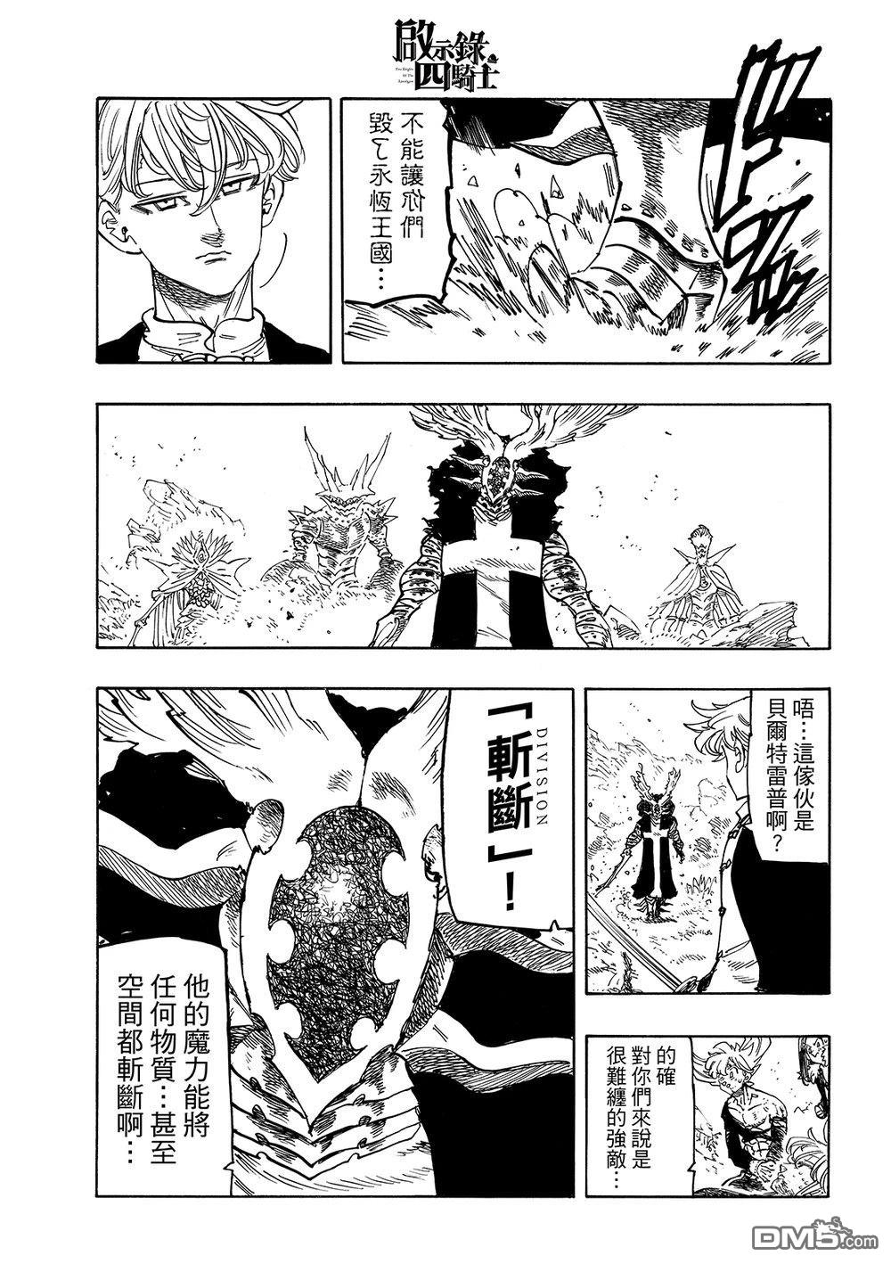 启示录四骑士 第205话 第17页