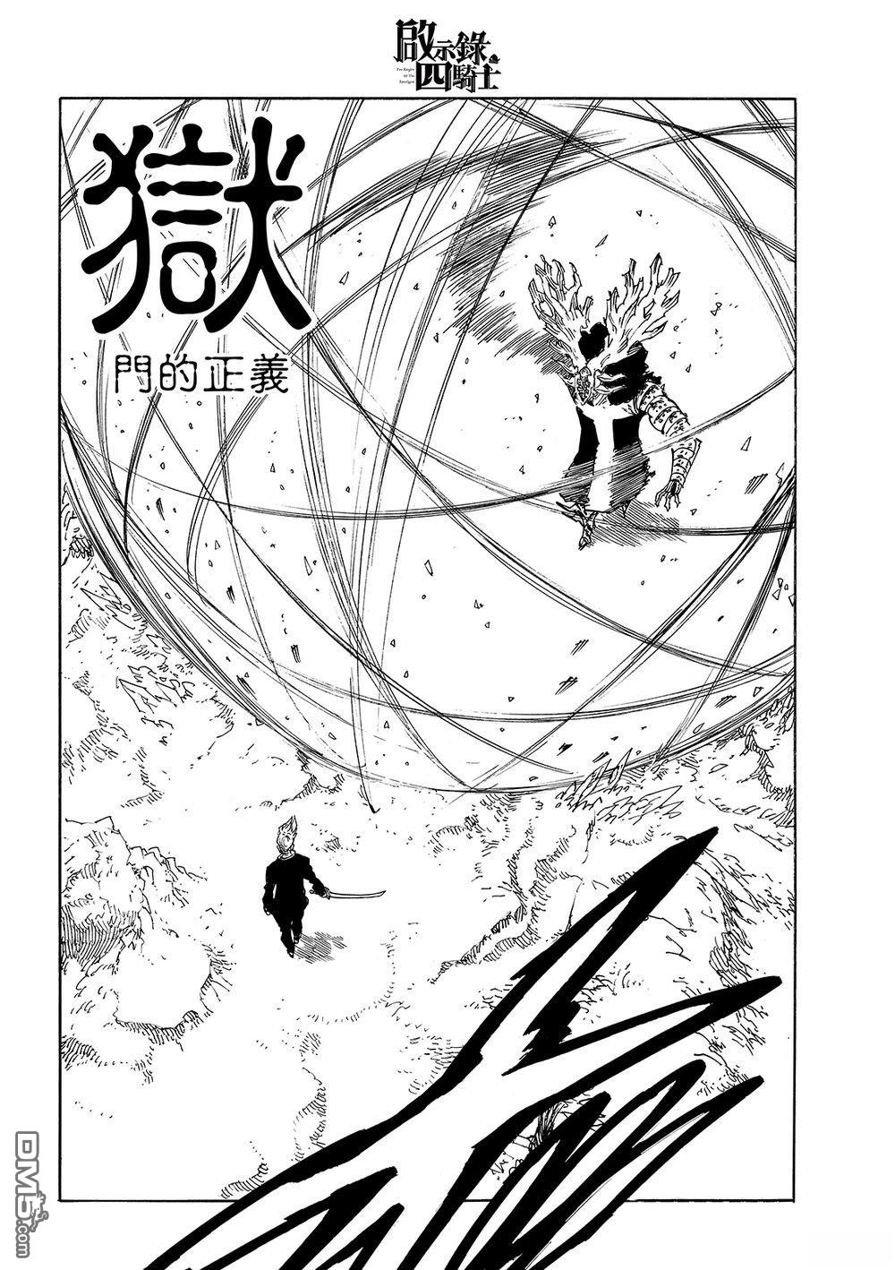 启示录四骑士 第205话 第18页