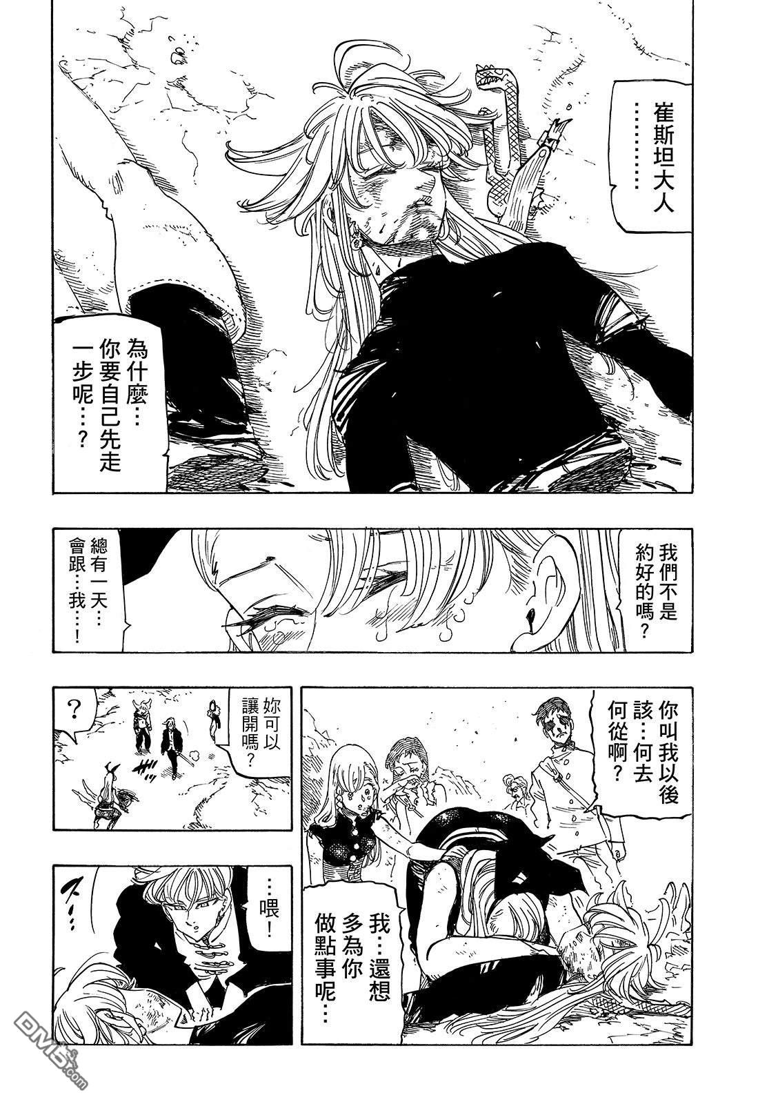 启示录四骑士 第206话 第11页
