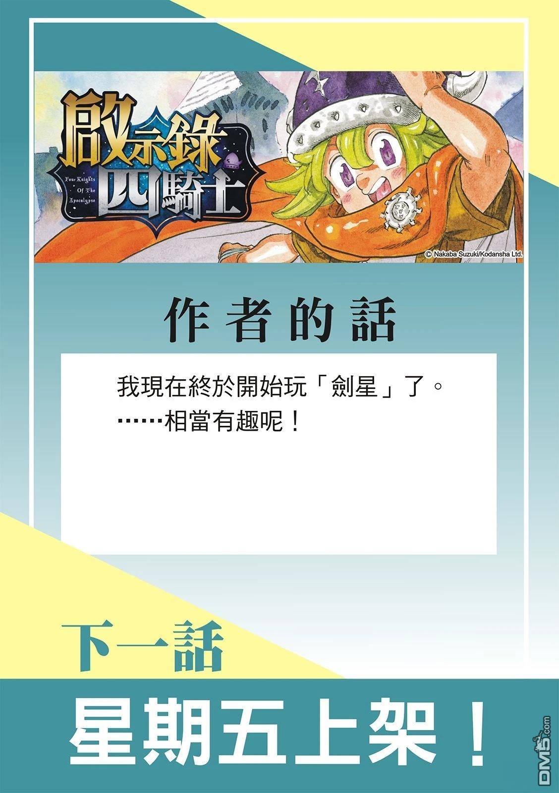 启示录四骑士 第206话 第22页