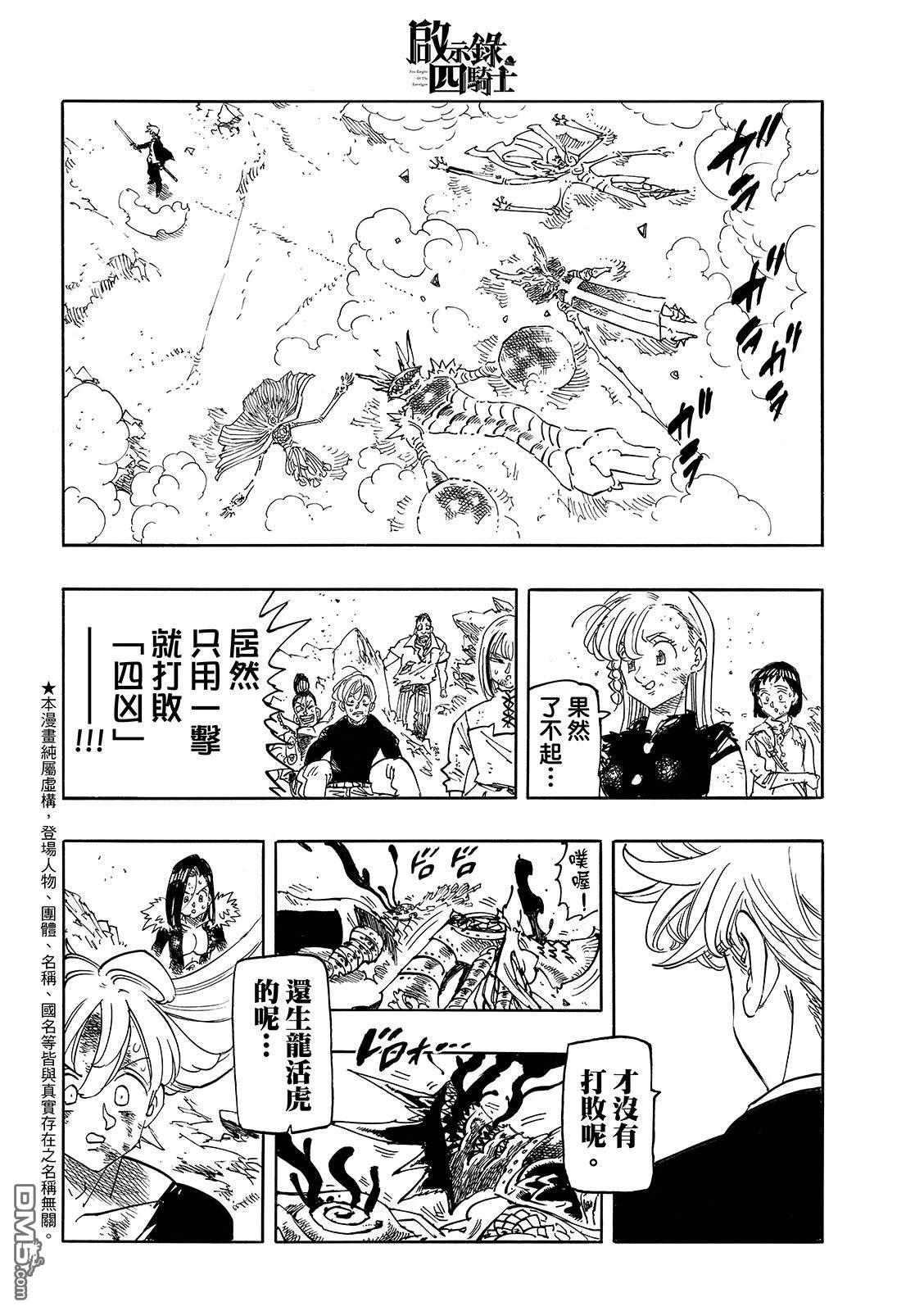启示录四骑士 第206话 第3页