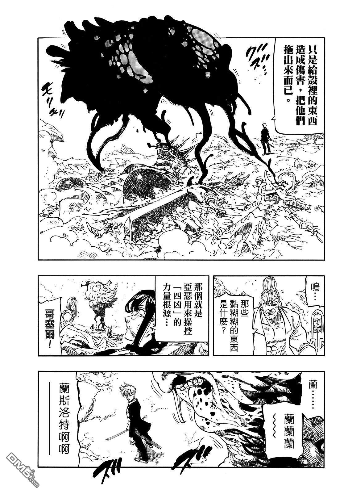 启示录四骑士 第206话 第4页