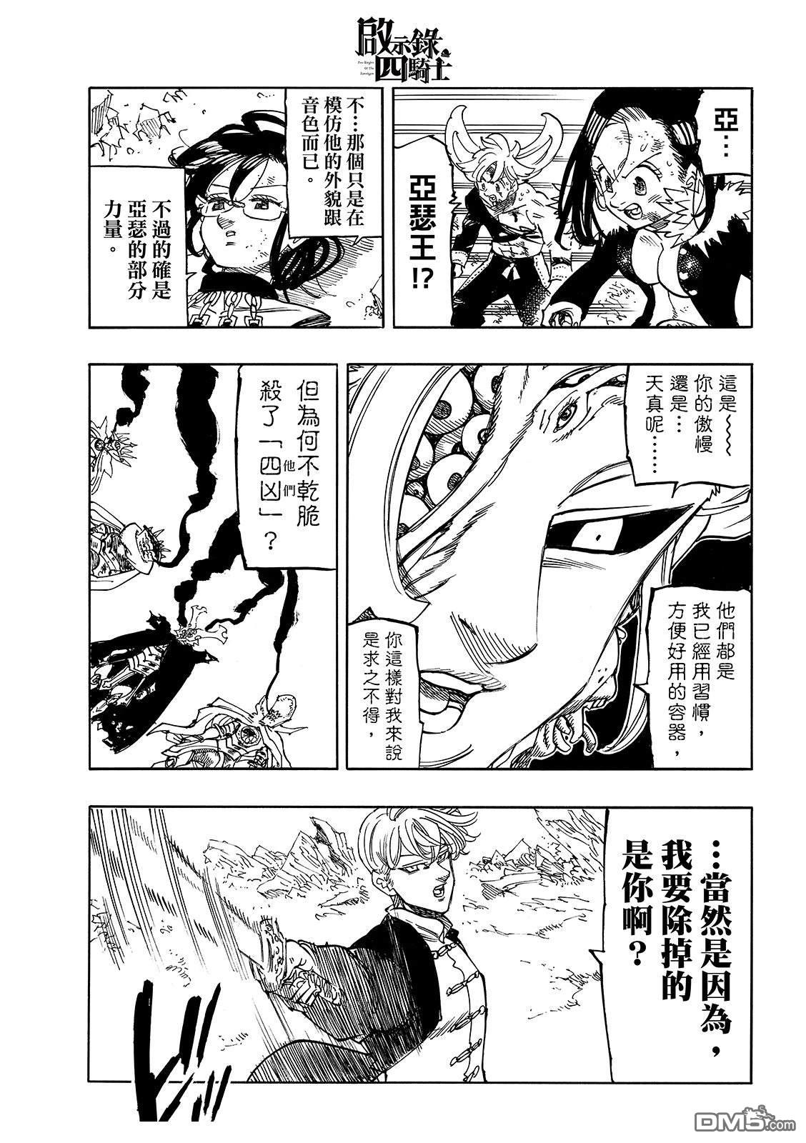 启示录四骑士 第206话 第6页