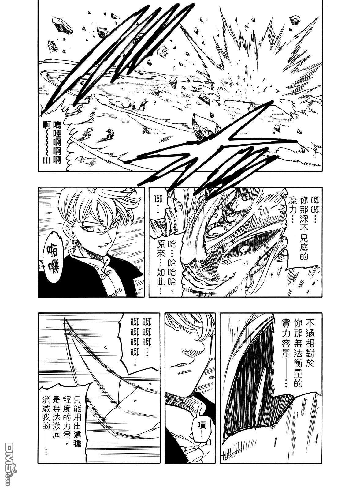 启示录四骑士 第206话 第8页