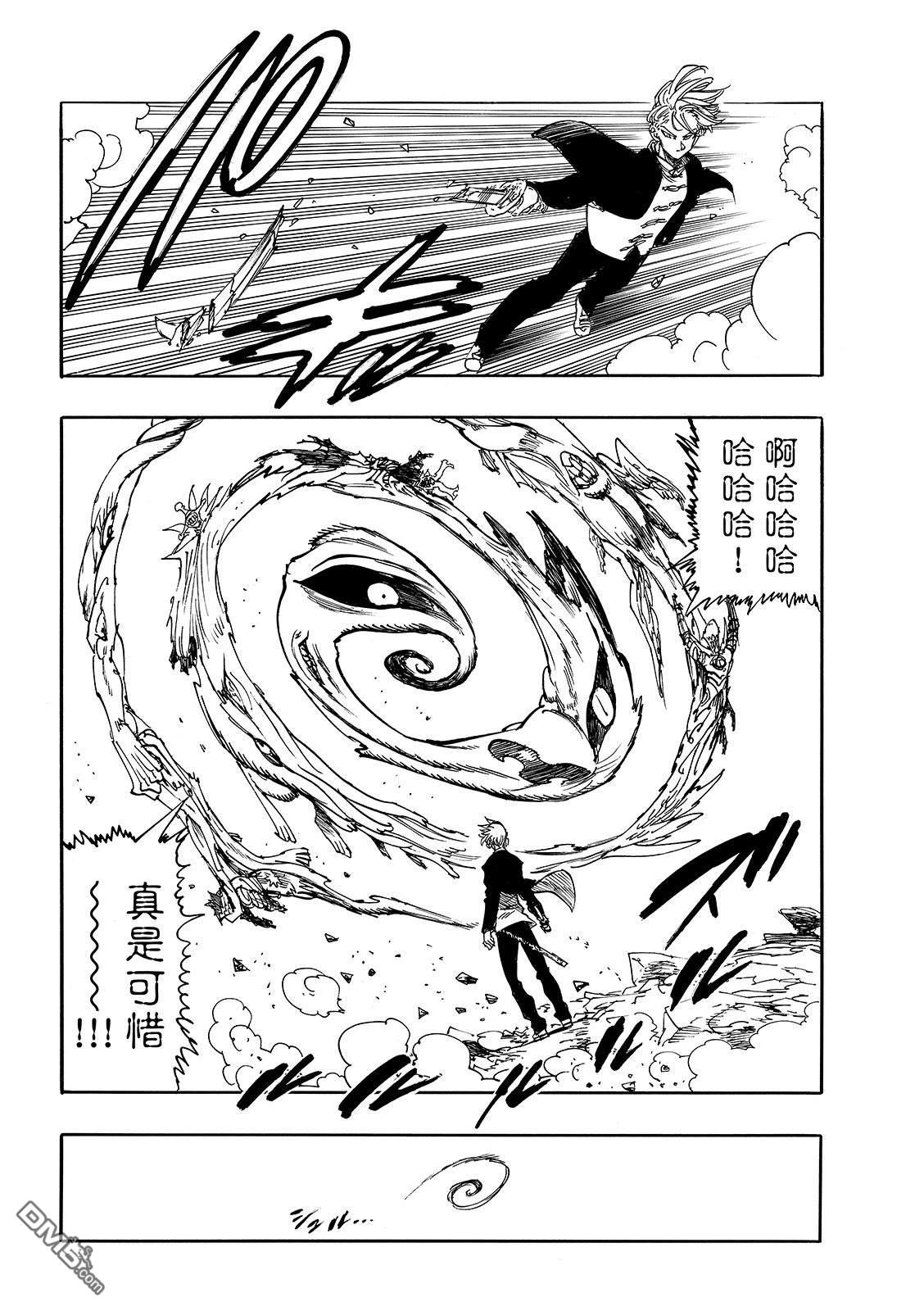启示录四骑士 第206话 第9页