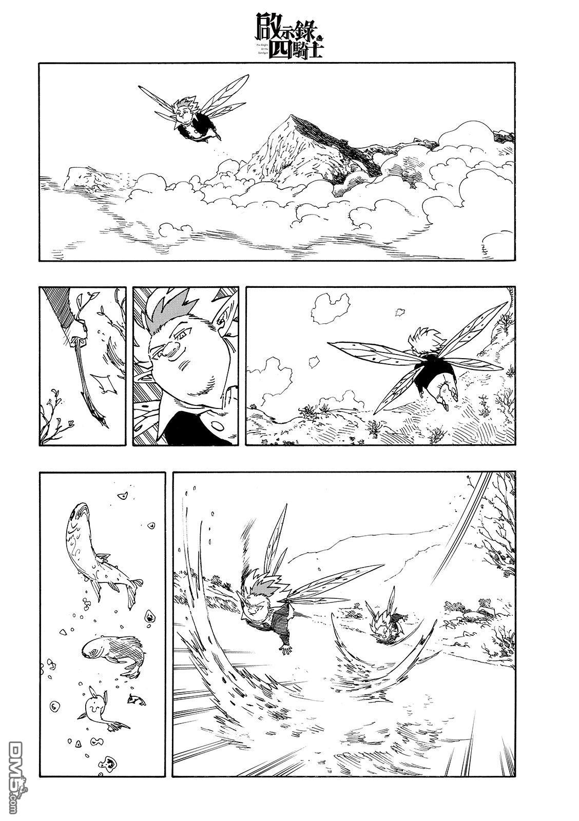 启示录四骑士 第207话 第11页
