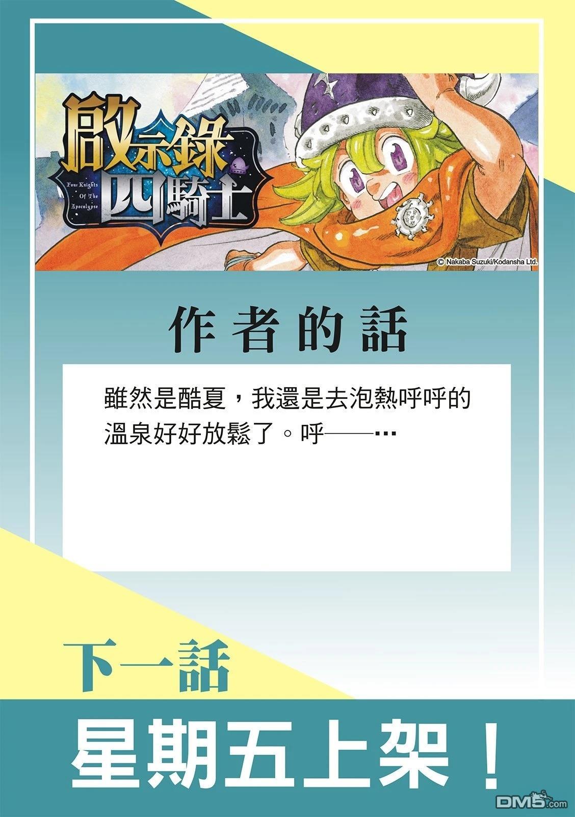 启示录四骑士 第207话 第22页