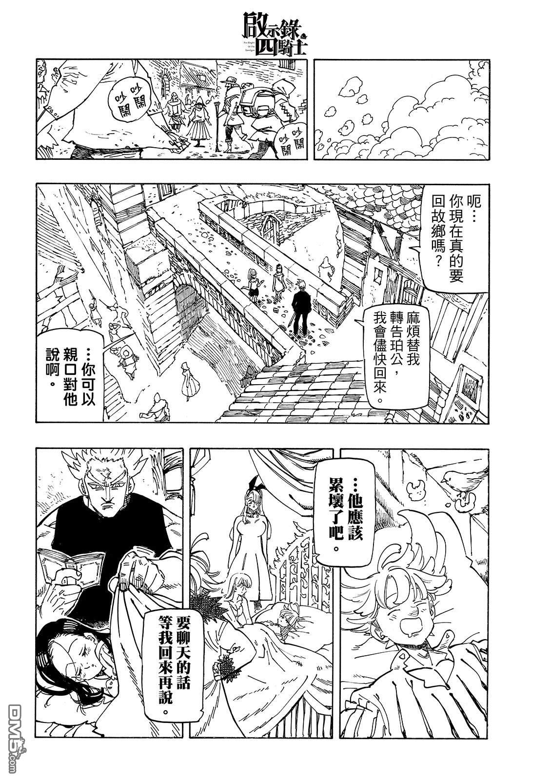 启示录四骑士 第207话 第7页