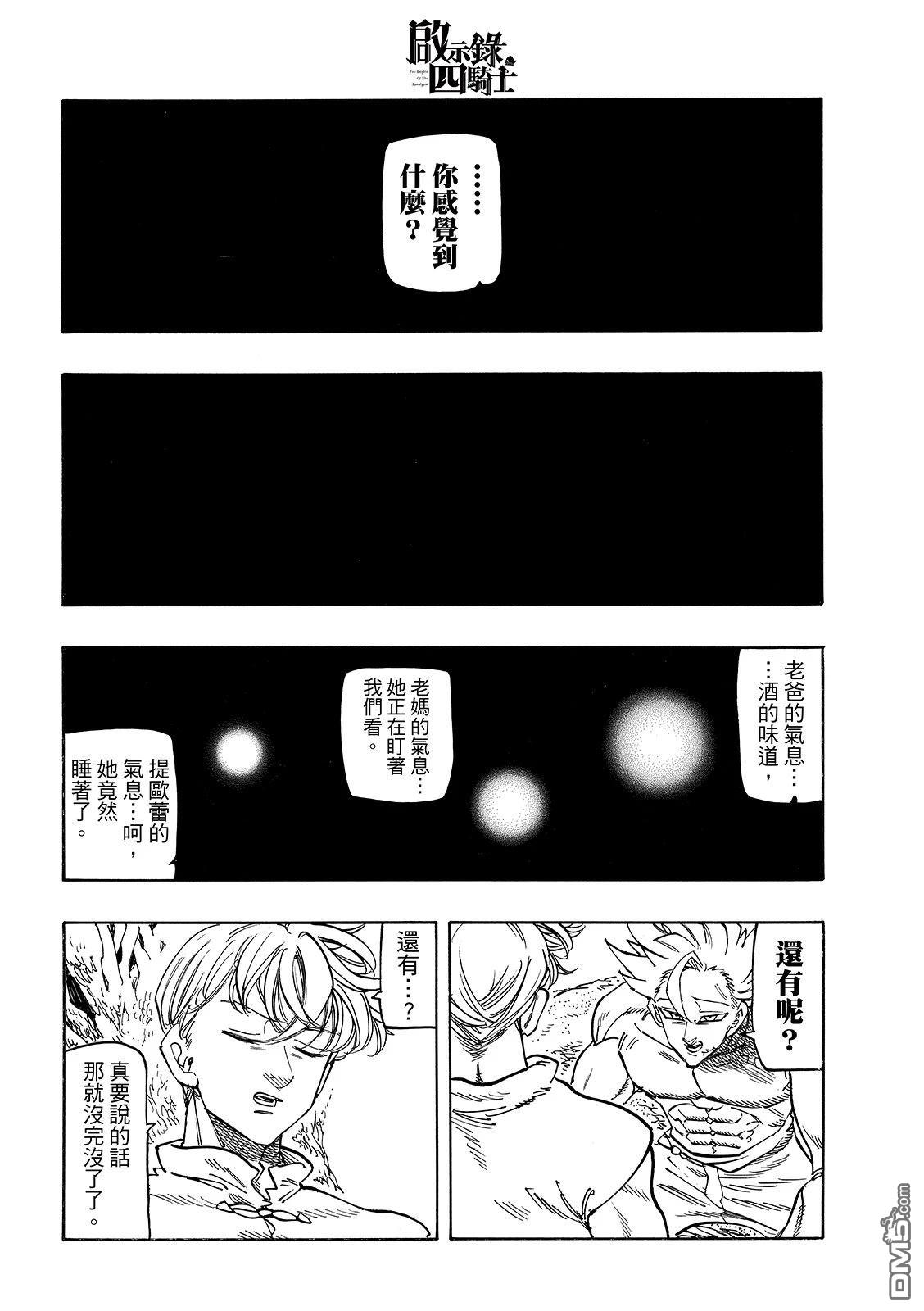 启示录四骑士 第208话 第17页