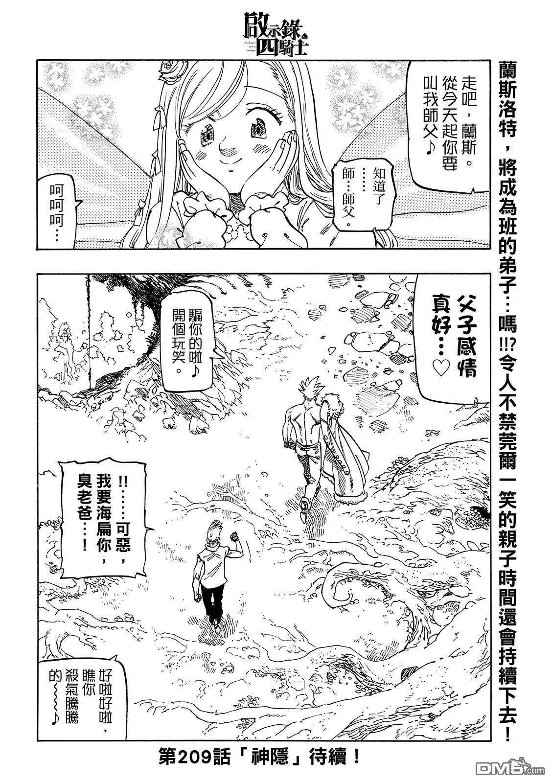 启示录四骑士 第208话 第21页