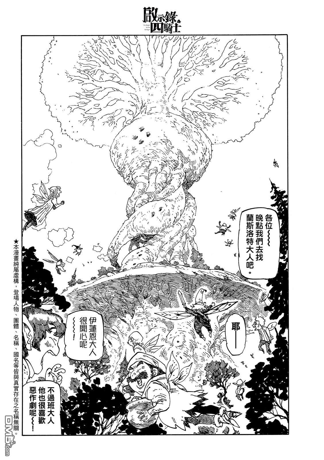 启示录四骑士 第208话 第3页