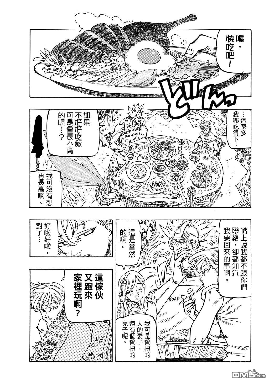 启示录四骑士 第208话 第4页