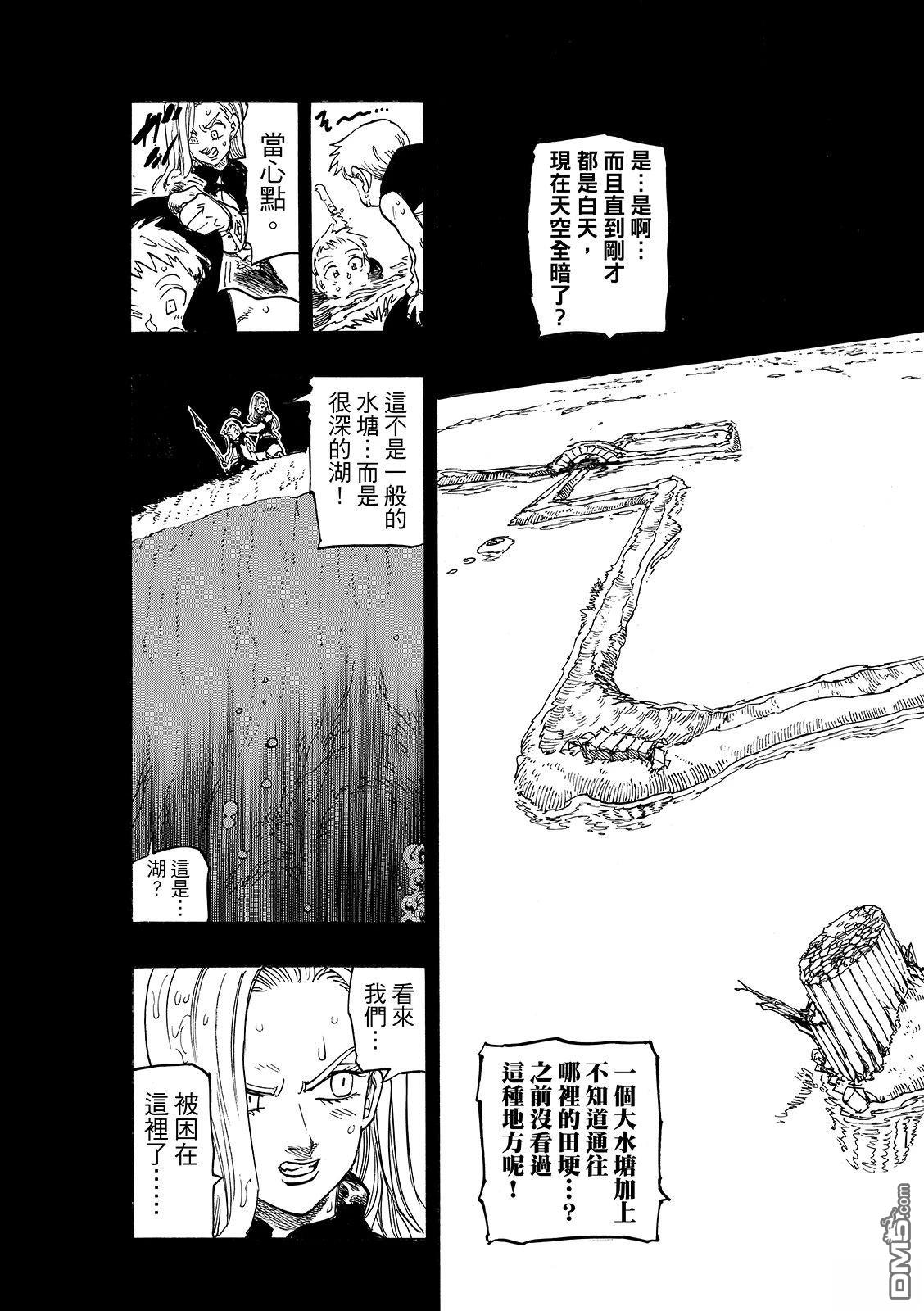 启示录四骑士 第209话 第11页