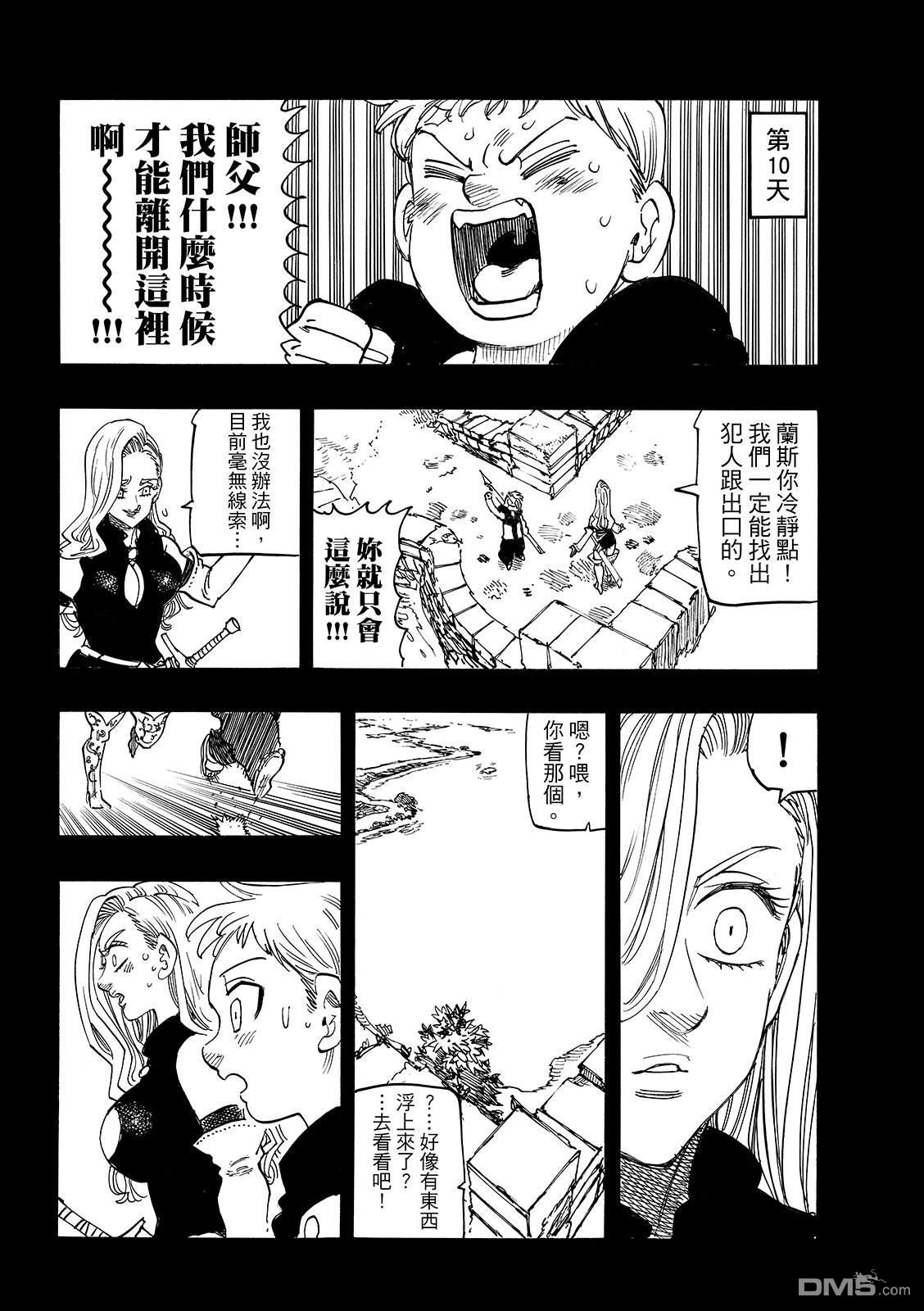 启示录四骑士 第209话 第16页
