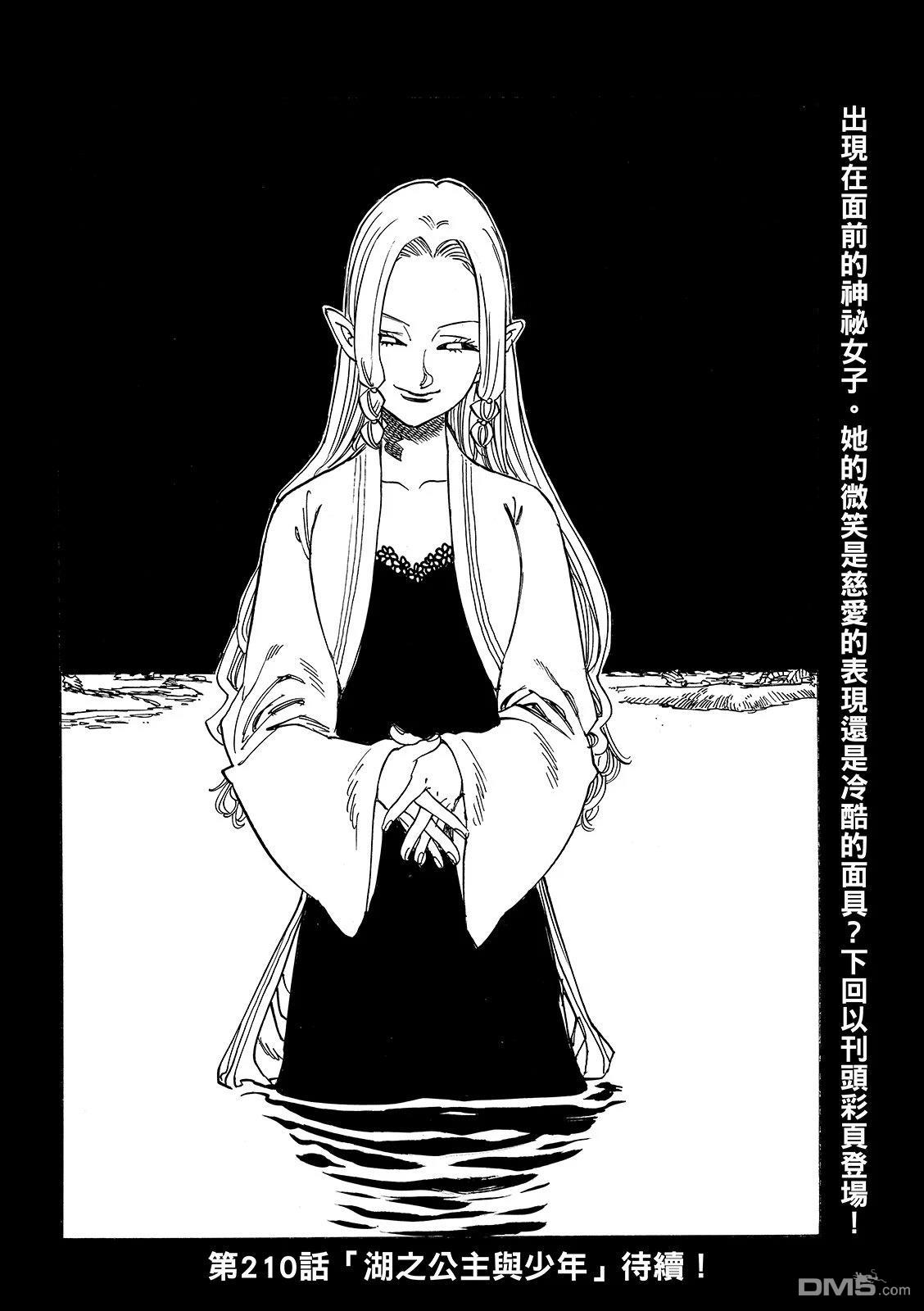 启示录四骑士 第209话 第20页
