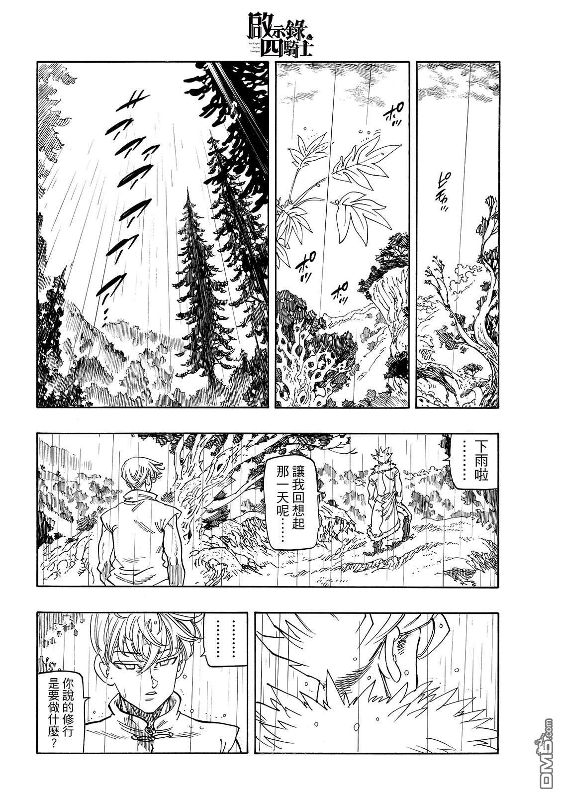 启示录四骑士 第209话 第4页