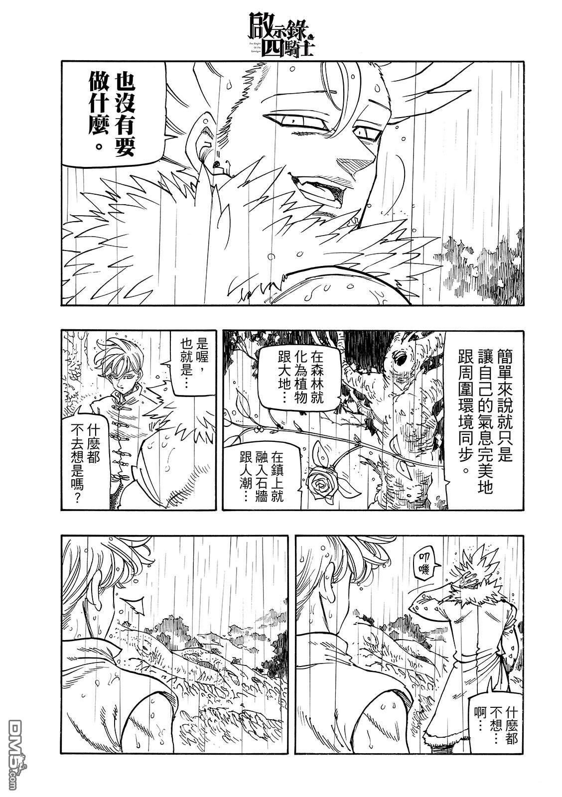 启示录四骑士 第209话 第5页
