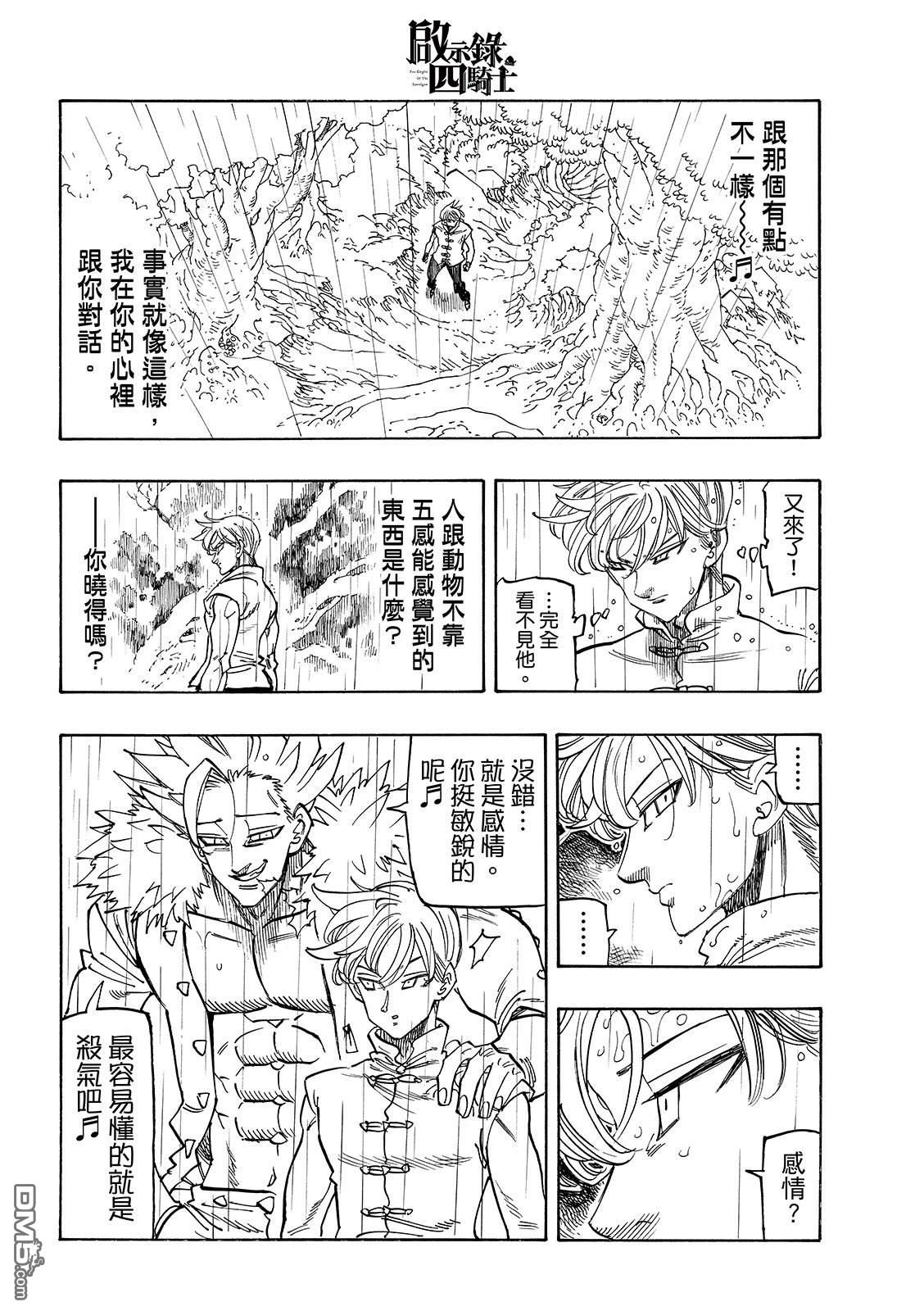 启示录四骑士 第209话 第6页