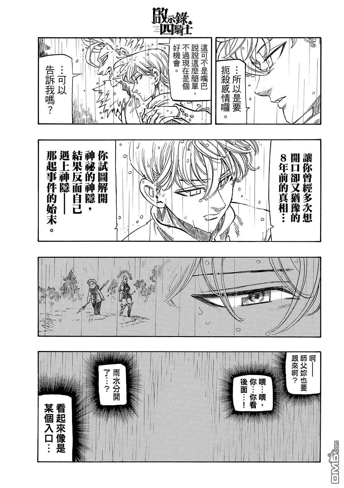 启示录四骑士 第209话 第7页