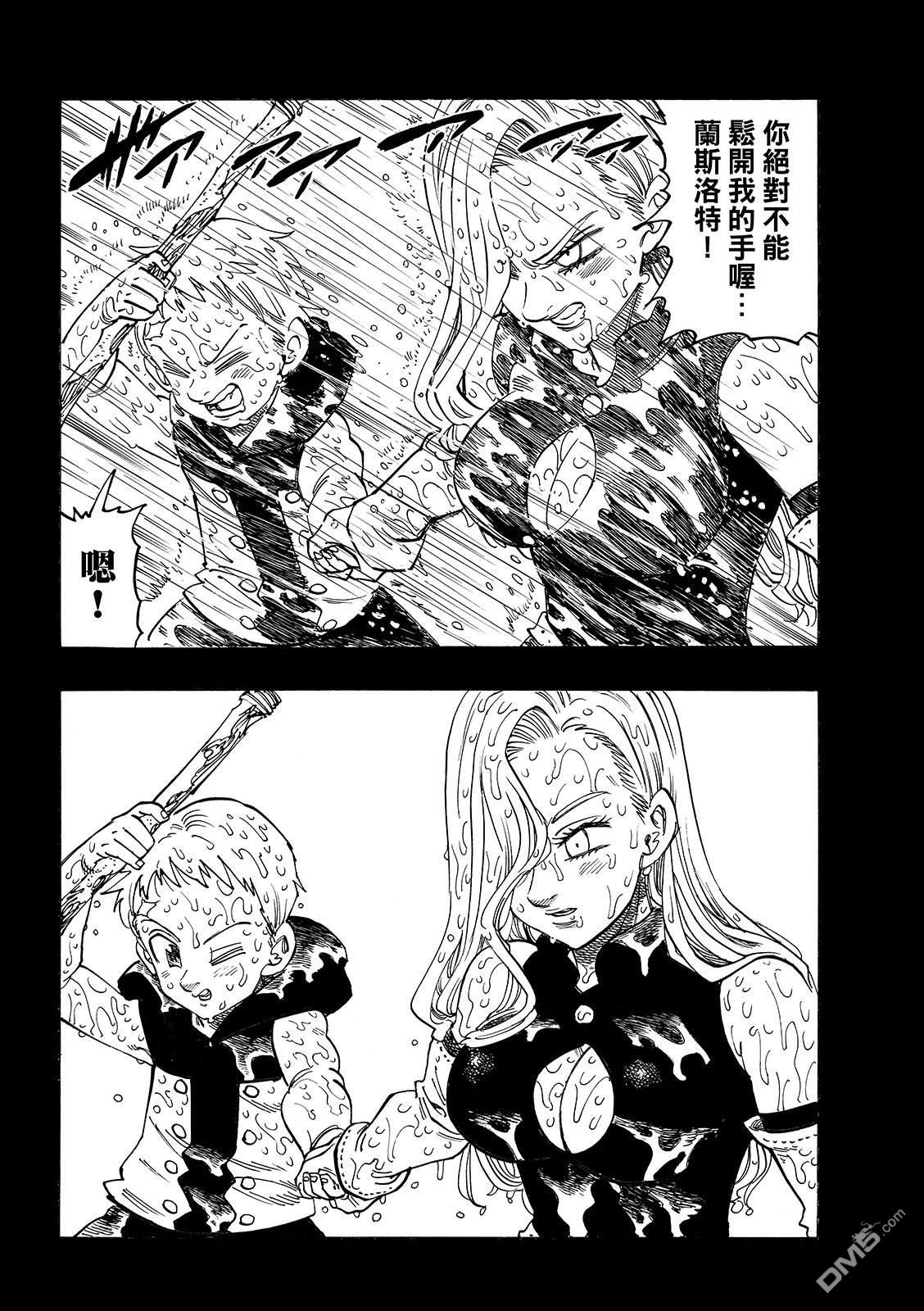 启示录四骑士 第209话 第8页