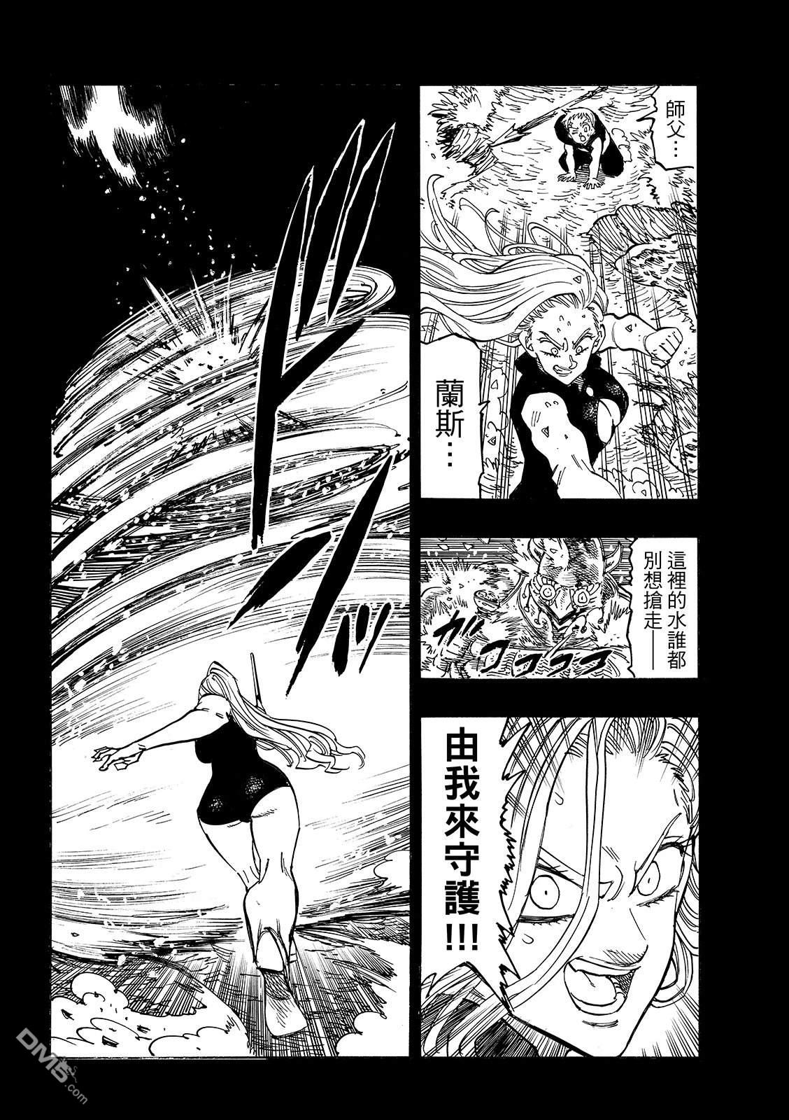 启示录四骑士 第210话 第10页