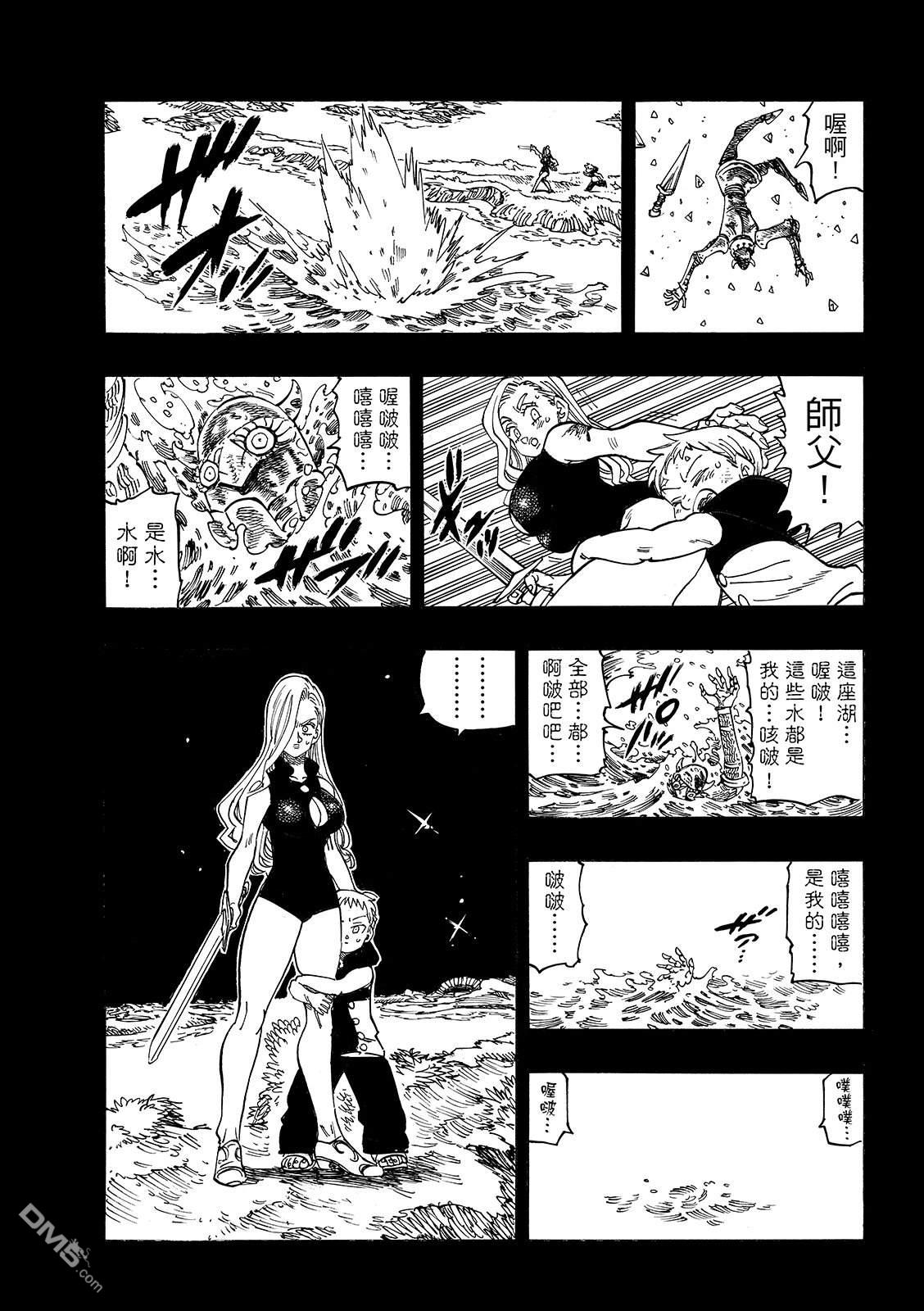 启示录四骑士 第210话 第11页