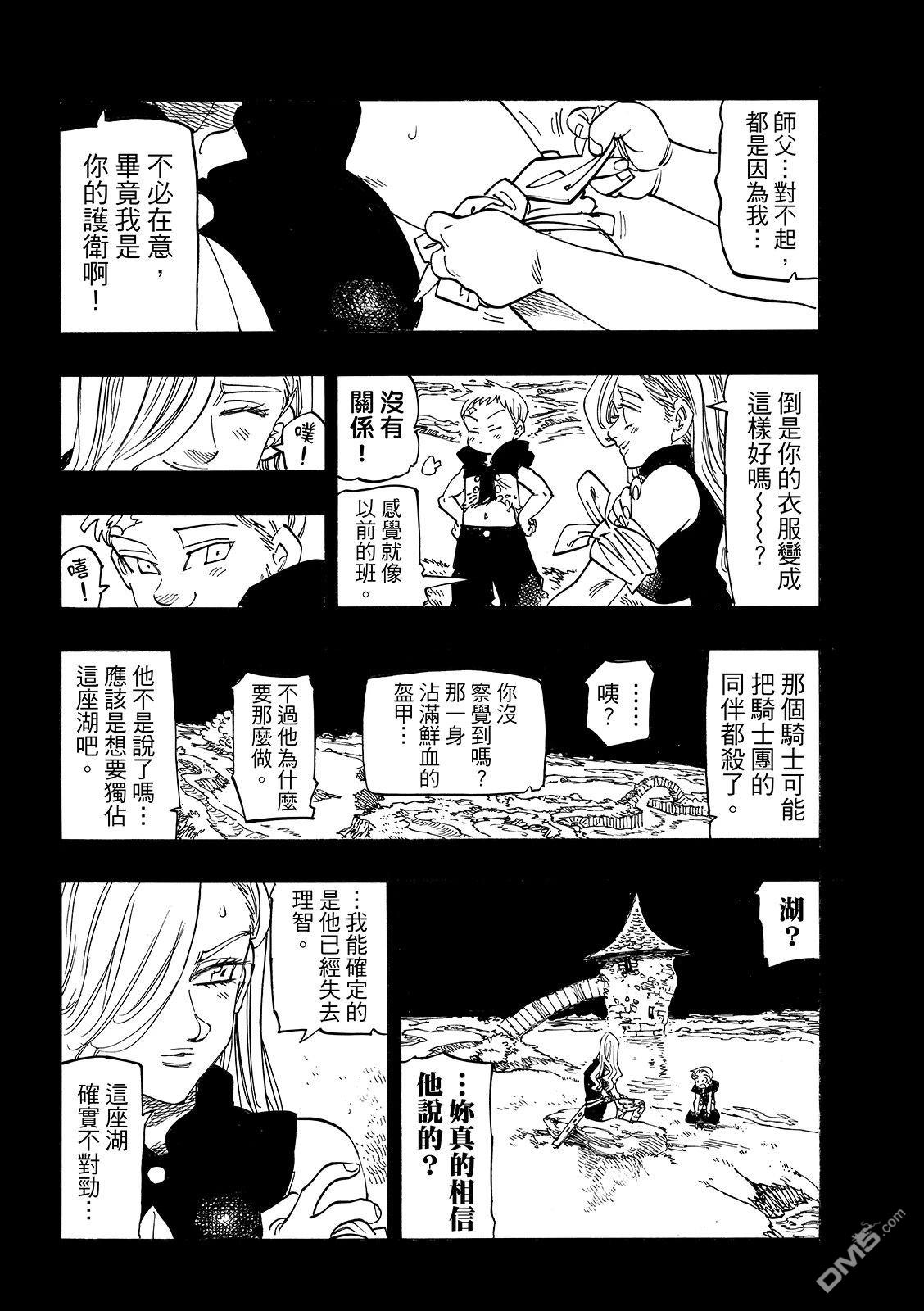 启示录四骑士 第210话 第12页
