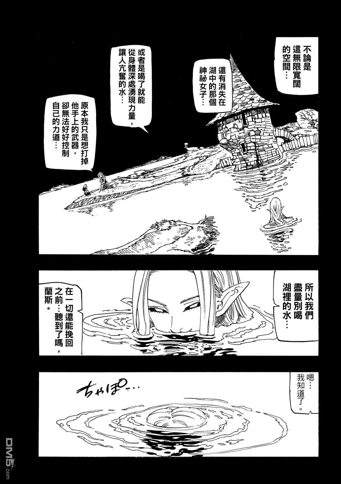 启示录四骑士 第210话 第13页