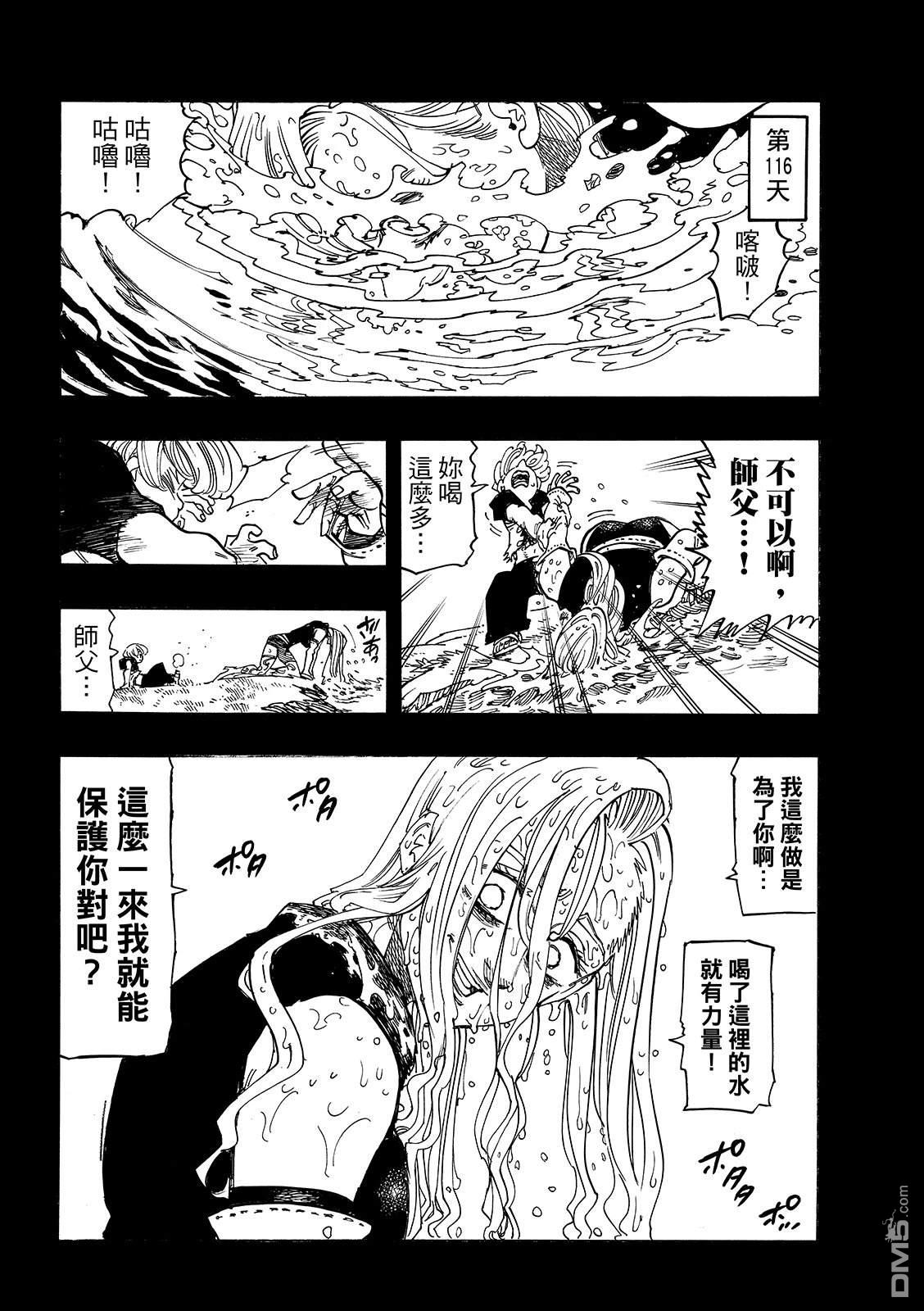 启示录四骑士 第210话 第14页