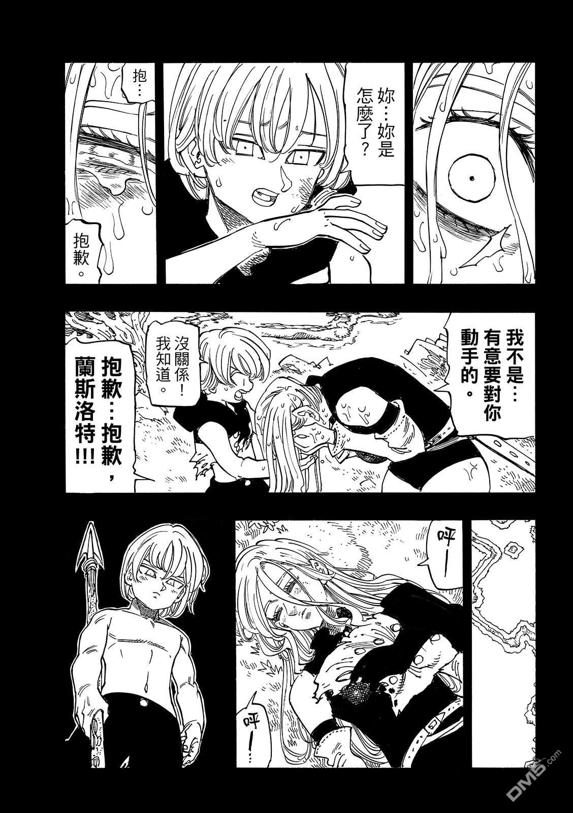 启示录四骑士 第210话 第15页