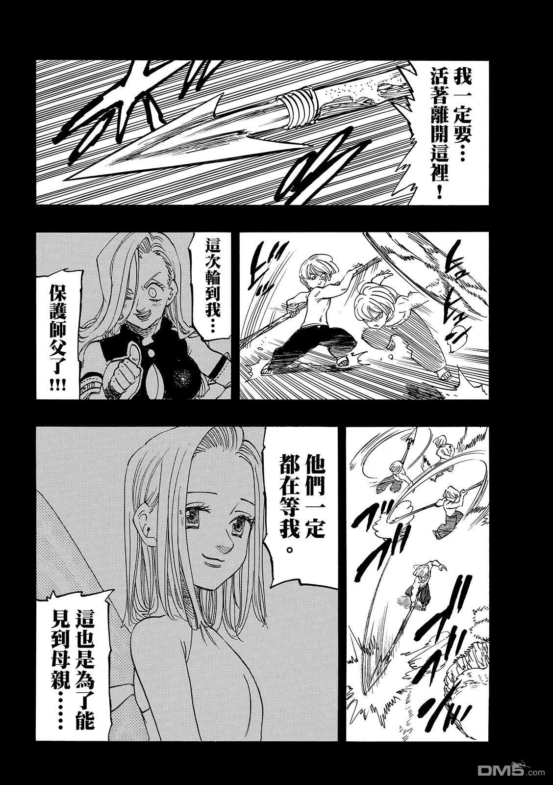 启示录四骑士 第210话 第16页