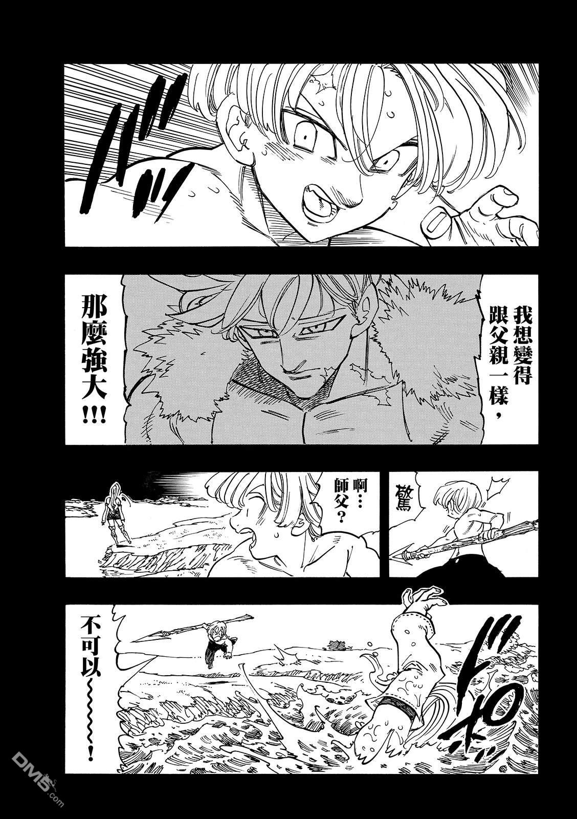 启示录四骑士 第210话 第17页