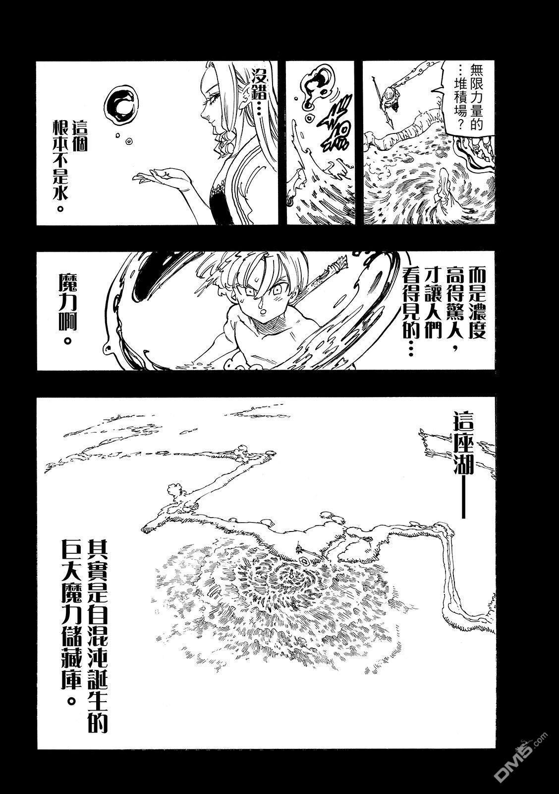 启示录四骑士 第210话 第20页