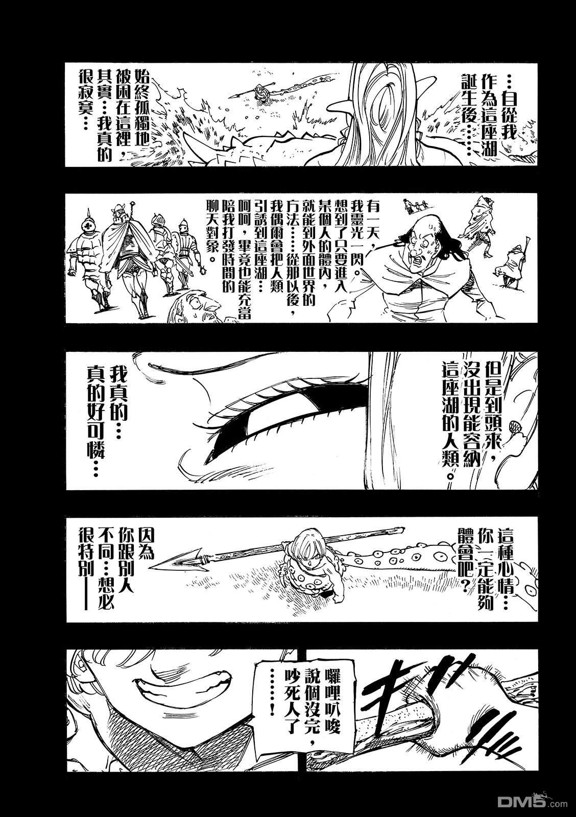 启示录四骑士 第210话 第23页