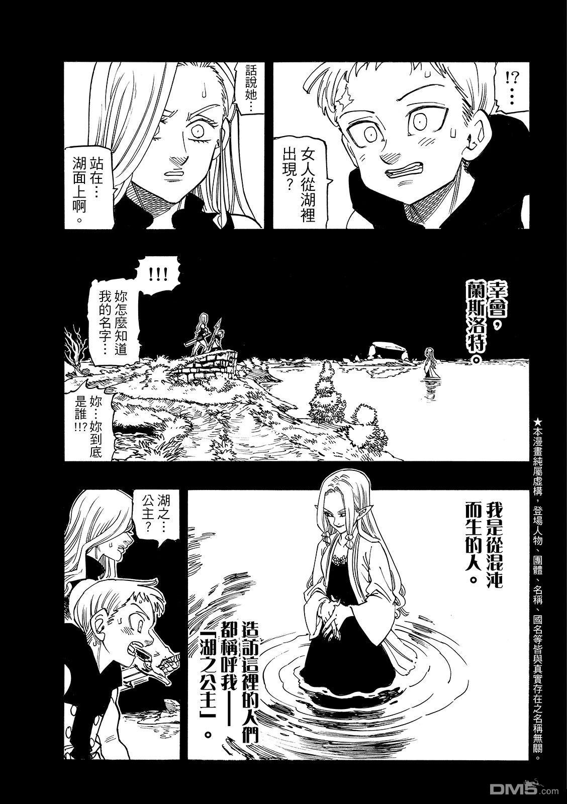 启示录四骑士 第210话 第5页