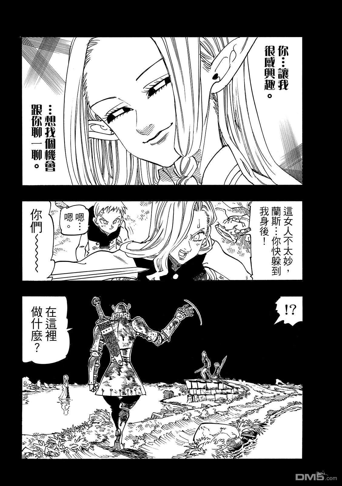 启示录四骑士 第210话 第6页