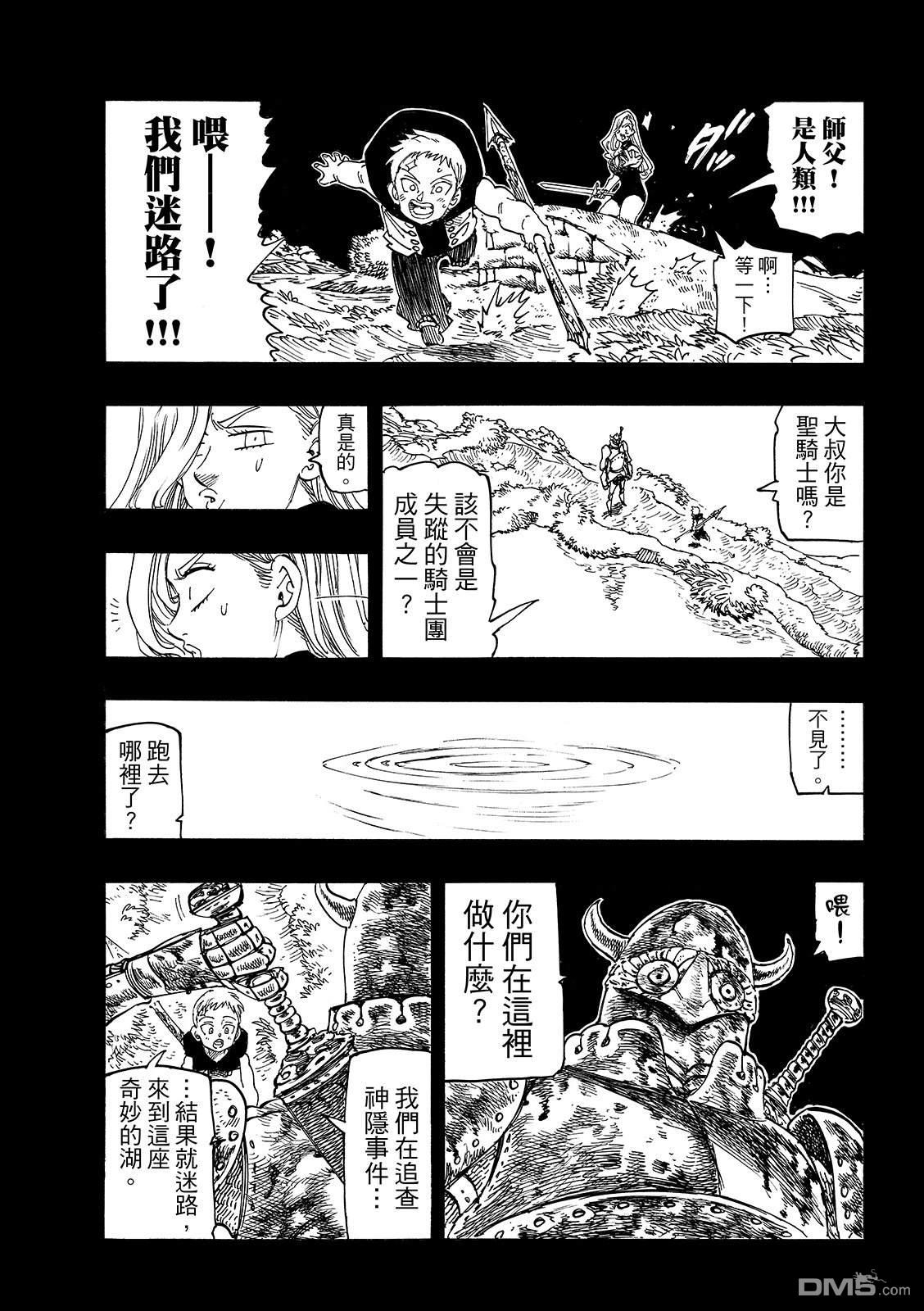 启示录四骑士 第210话 第7页