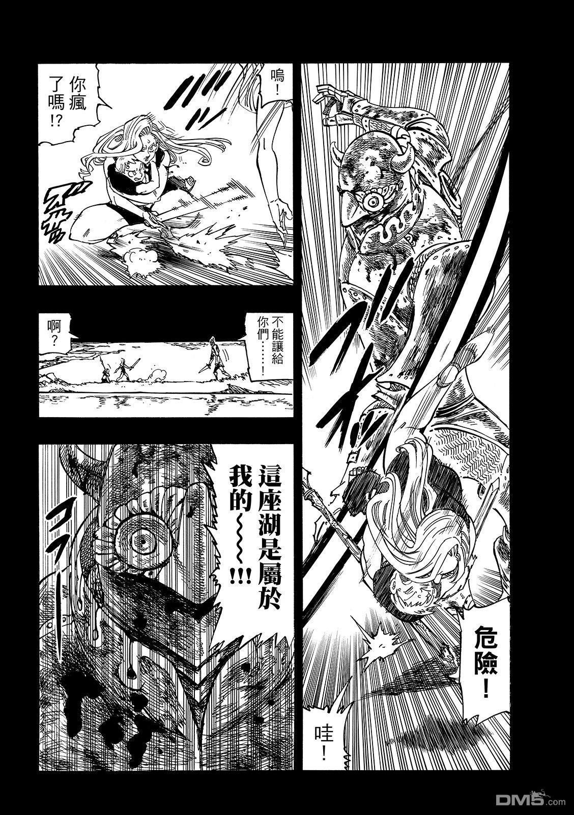 启示录四骑士 第210话 第8页
