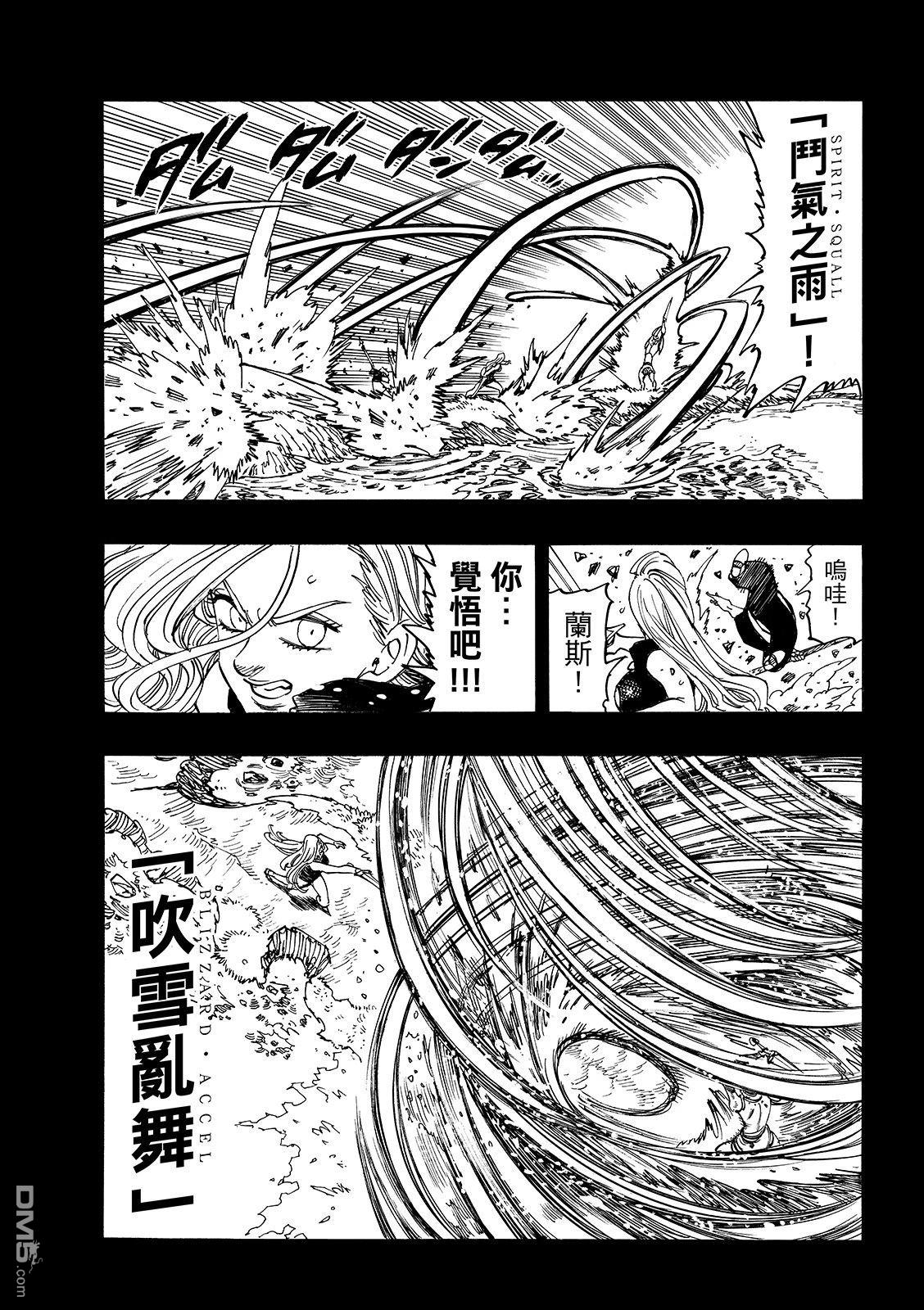 启示录四骑士 第210话 第9页