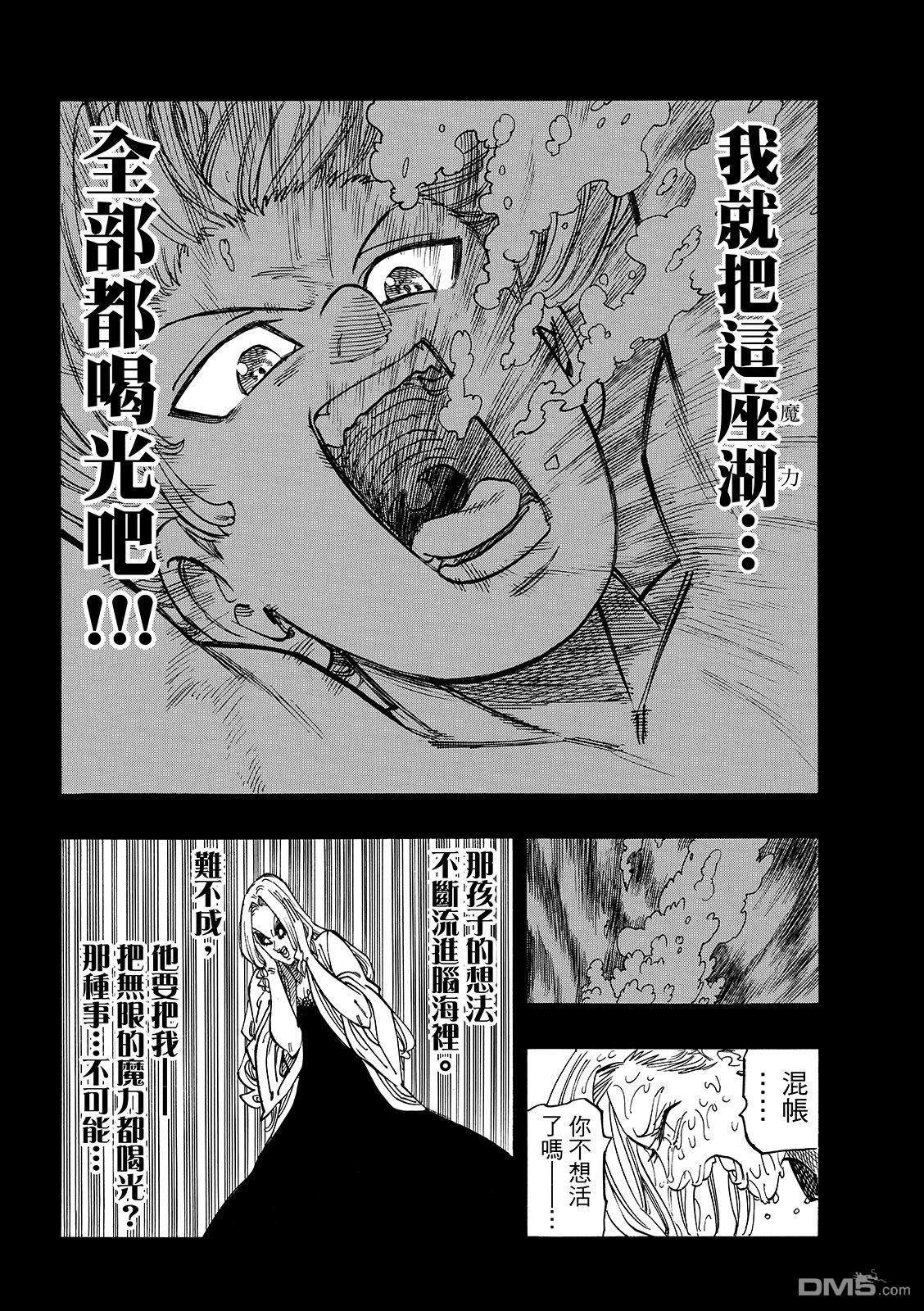 启示录四骑士 第211话 第10页