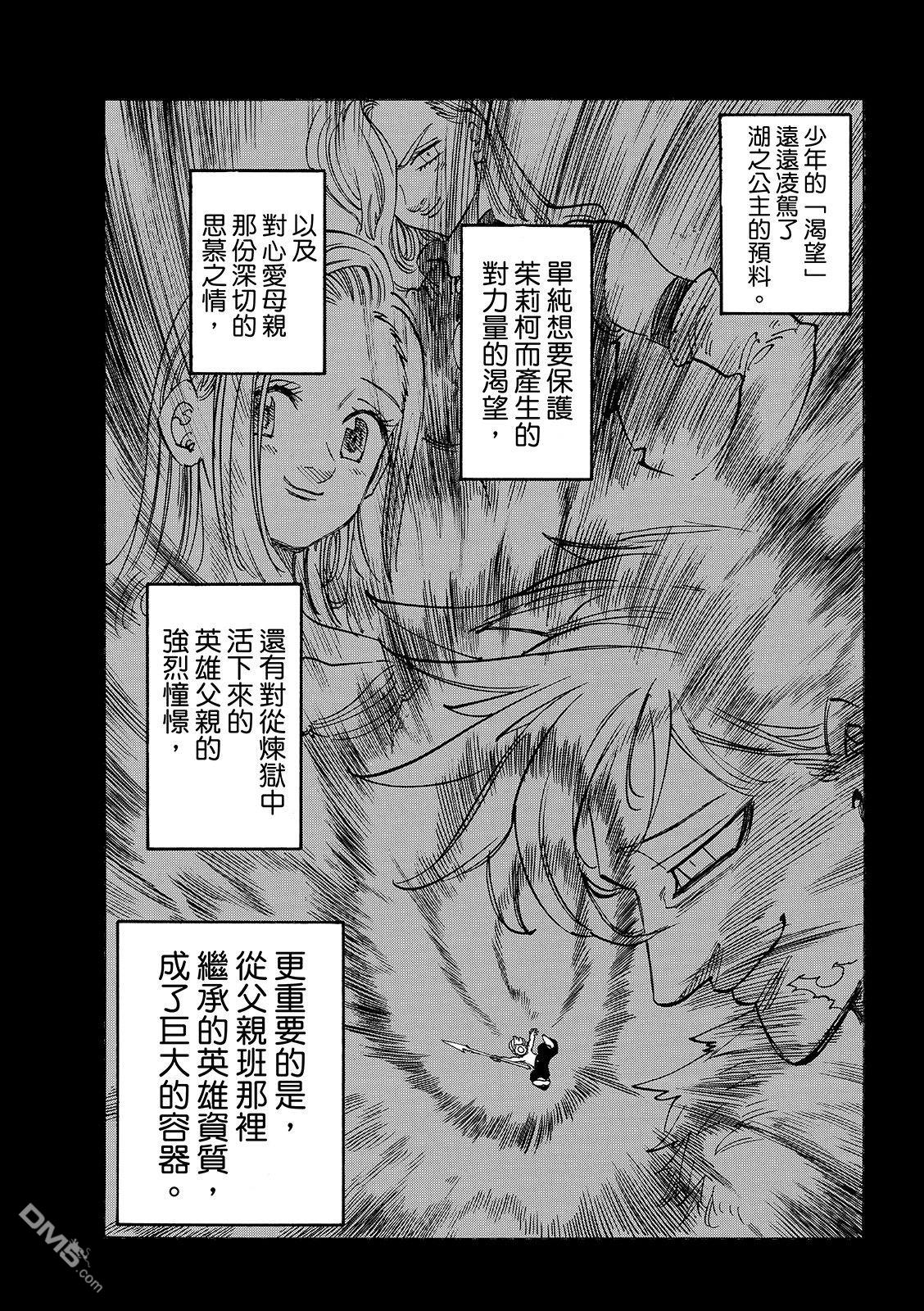 启示录四骑士 第211话 第11页