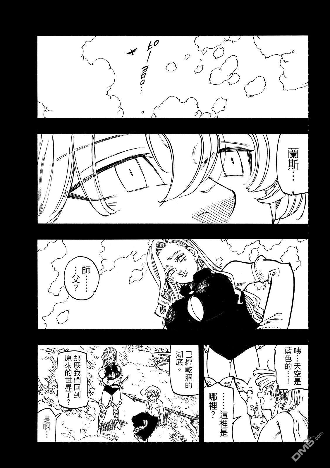 启示录四骑士 第211话 第13页