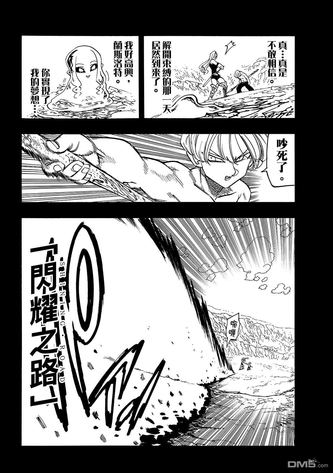 启示录四骑士 第211话 第16页