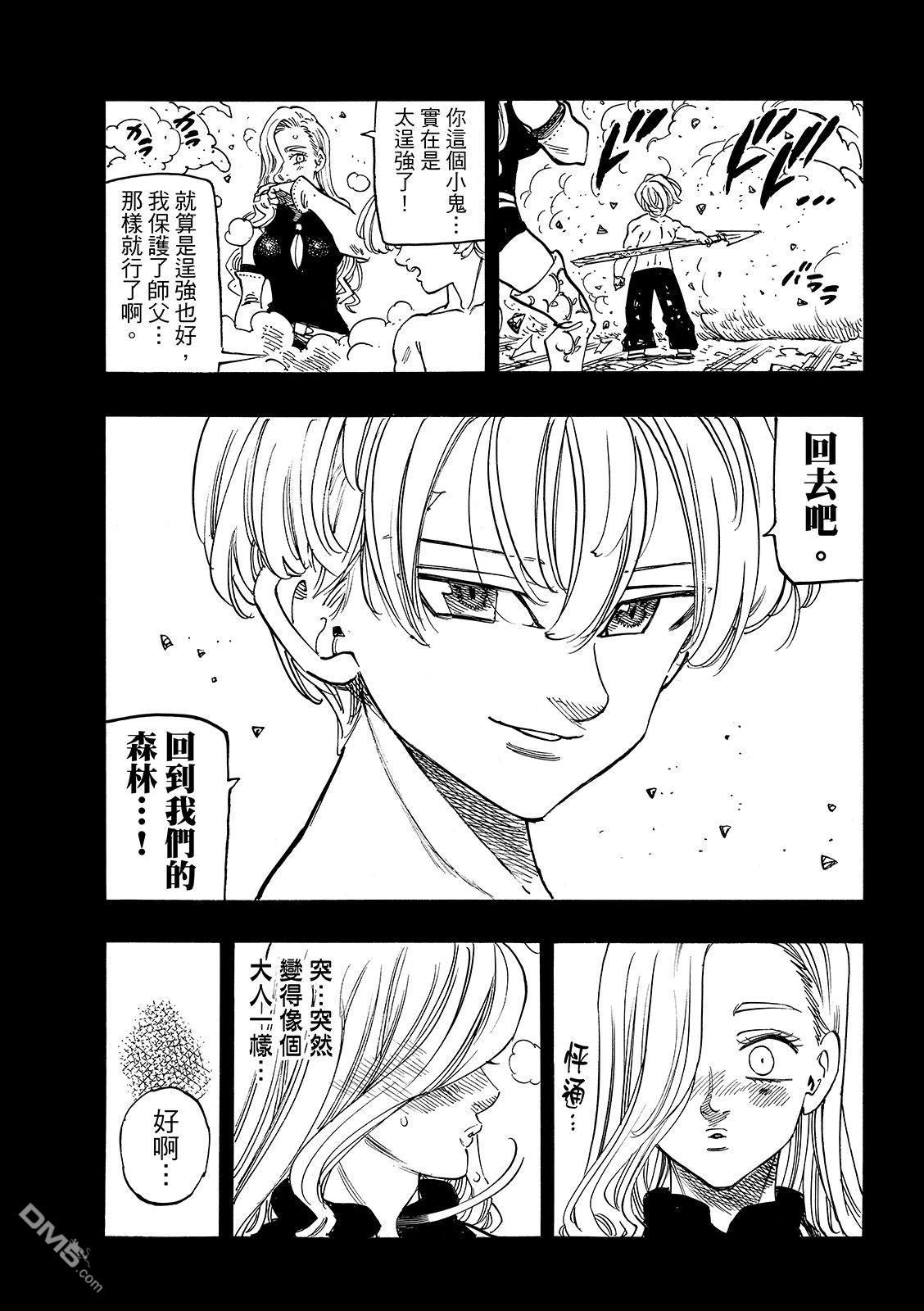 启示录四骑士 第211话 第17页