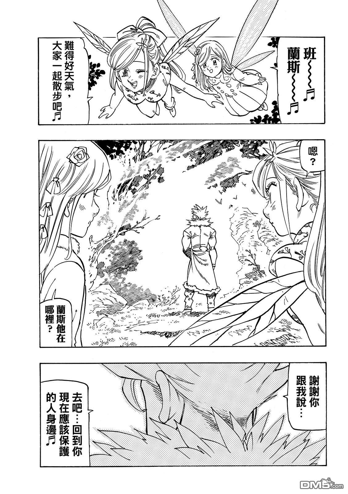启示录四骑士 第211话 第19页